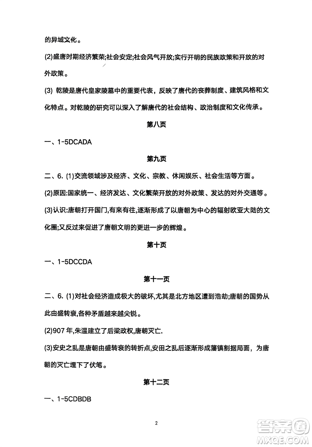 寧夏人民教育出版社2024年春學(xué)習(xí)之友七年級(jí)歷史下冊通用版參考答案