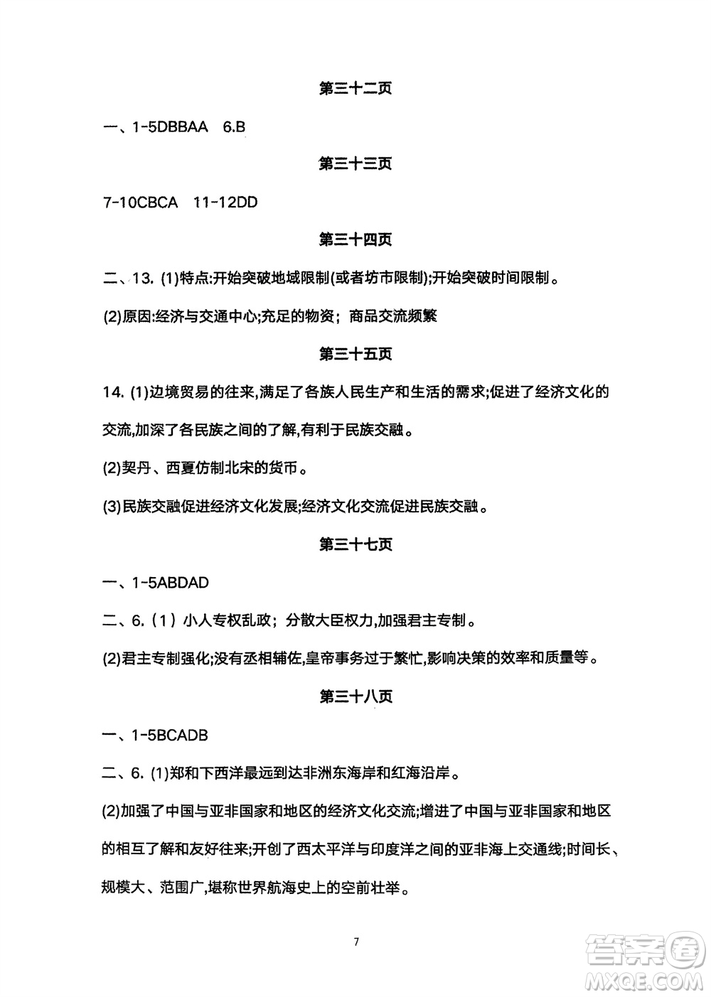 寧夏人民教育出版社2024年春學(xué)習(xí)之友七年級(jí)歷史下冊通用版參考答案
