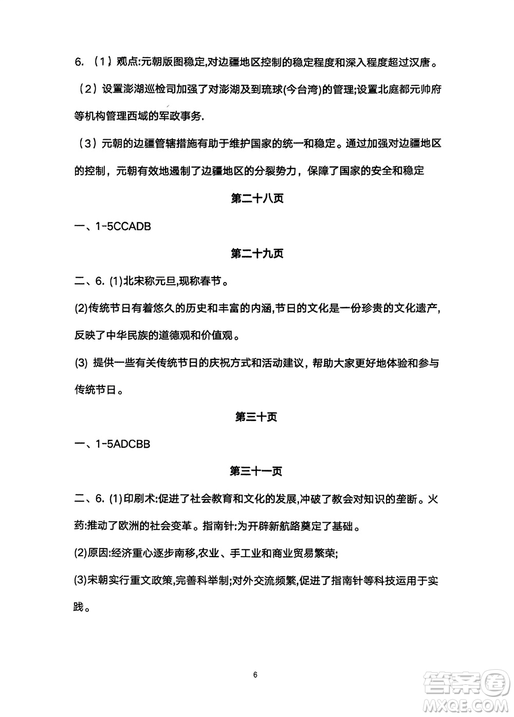 寧夏人民教育出版社2024年春學(xué)習(xí)之友七年級(jí)歷史下冊通用版參考答案