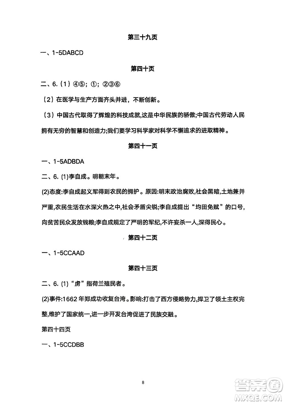 寧夏人民教育出版社2024年春學(xué)習(xí)之友七年級(jí)歷史下冊通用版參考答案