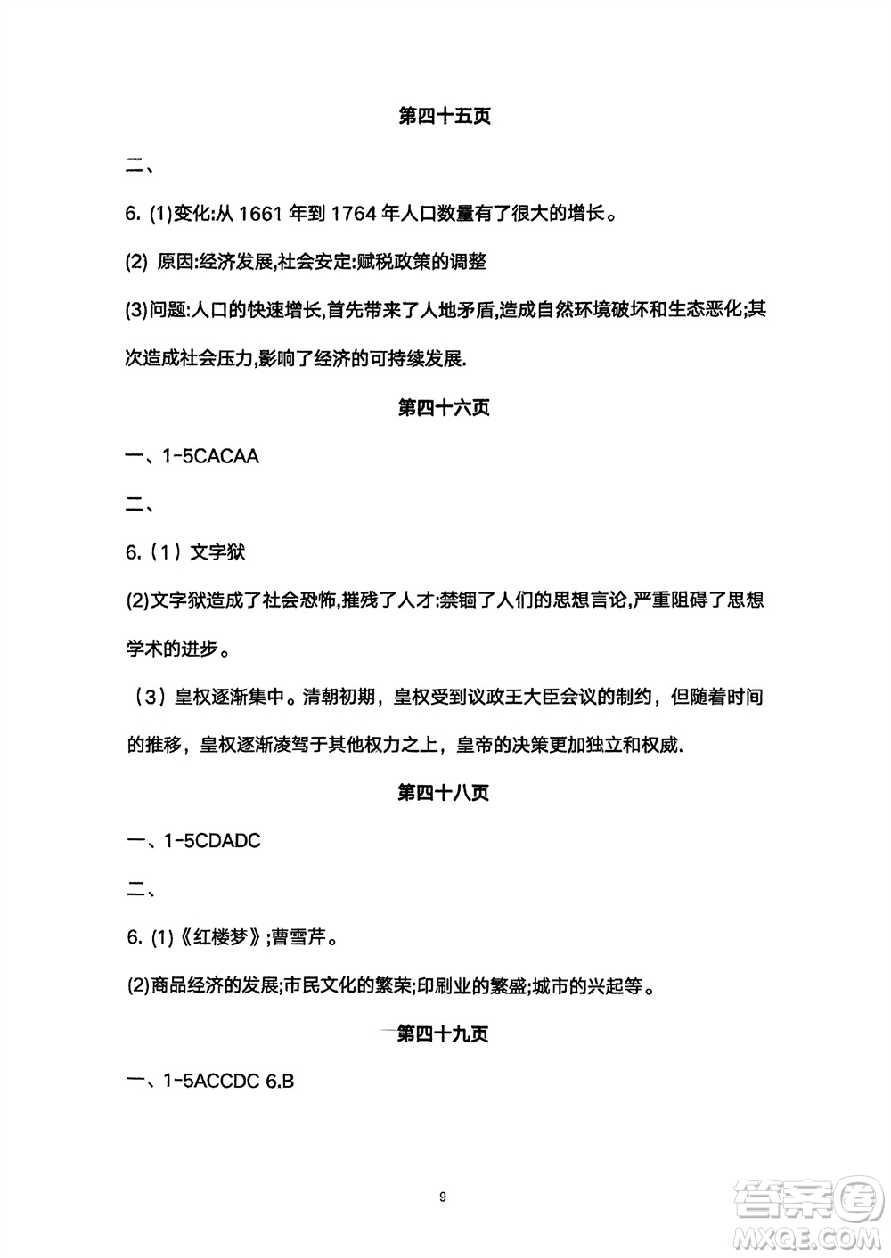 寧夏人民教育出版社2024年春學(xué)習(xí)之友七年級(jí)歷史下冊通用版參考答案