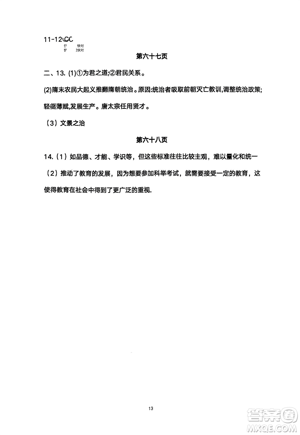 寧夏人民教育出版社2024年春學(xué)習(xí)之友七年級(jí)歷史下冊通用版參考答案
