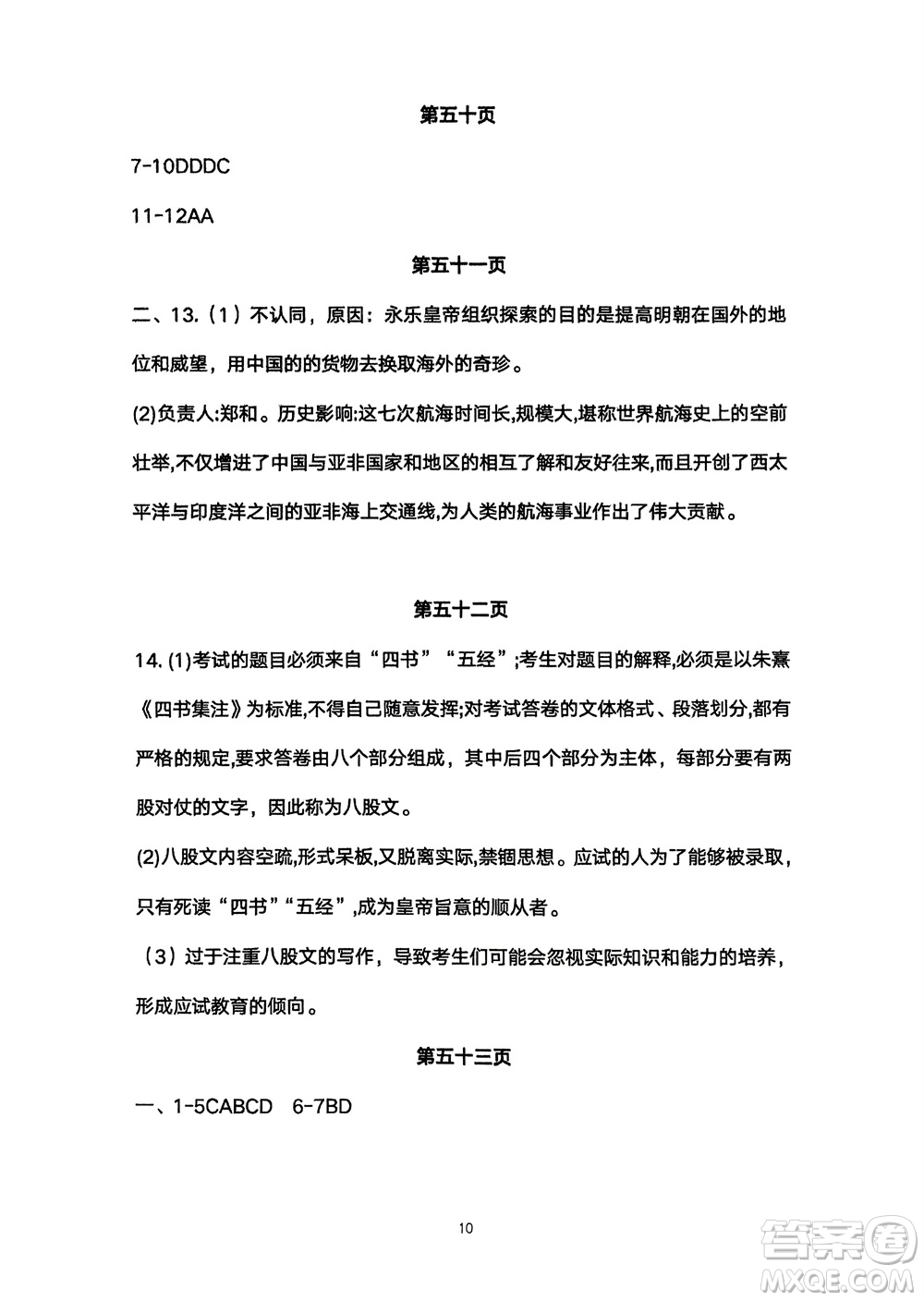 寧夏人民教育出版社2024年春學(xué)習(xí)之友七年級(jí)歷史下冊通用版參考答案