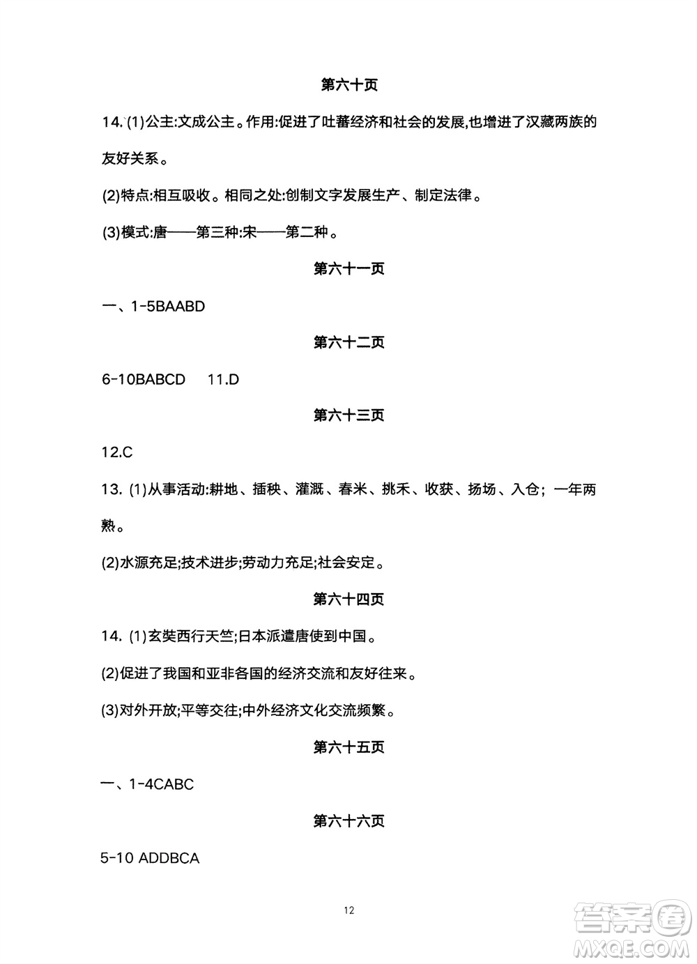 寧夏人民教育出版社2024年春學(xué)習(xí)之友七年級(jí)歷史下冊通用版參考答案