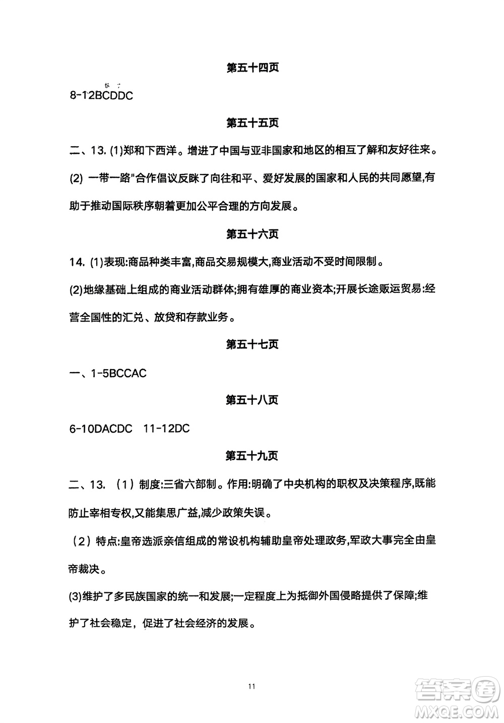 寧夏人民教育出版社2024年春學(xué)習(xí)之友七年級(jí)歷史下冊通用版參考答案