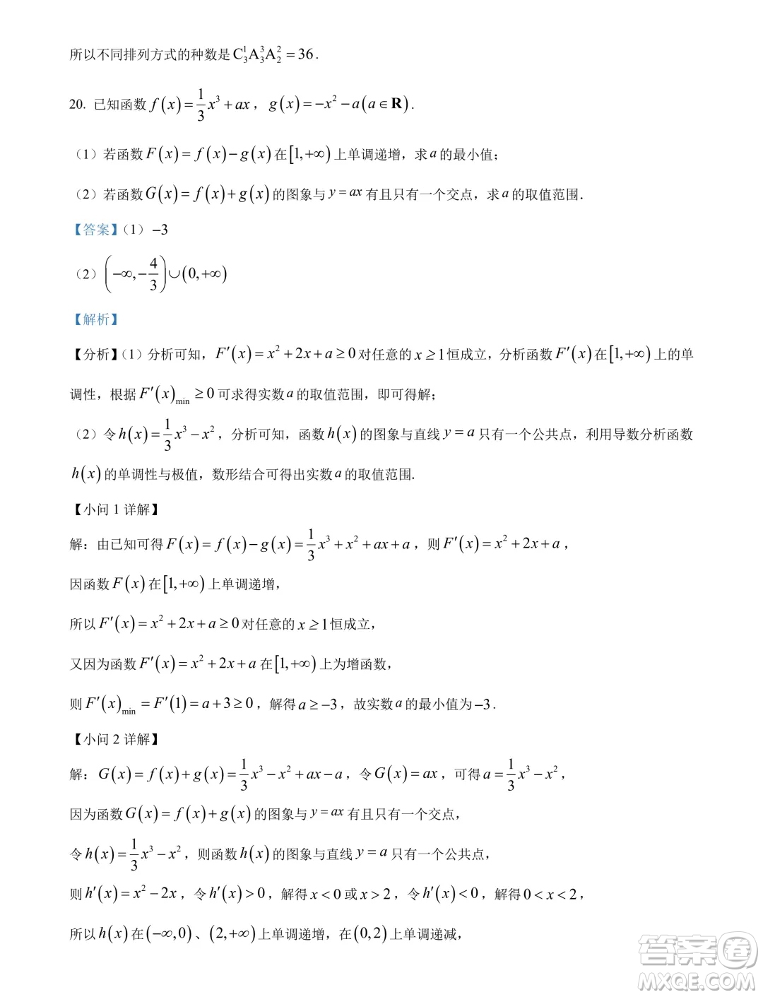 河北邯鄲十校聯(lián)考2024年高二下學(xué)期一調(diào)數(shù)學(xué)試題答案