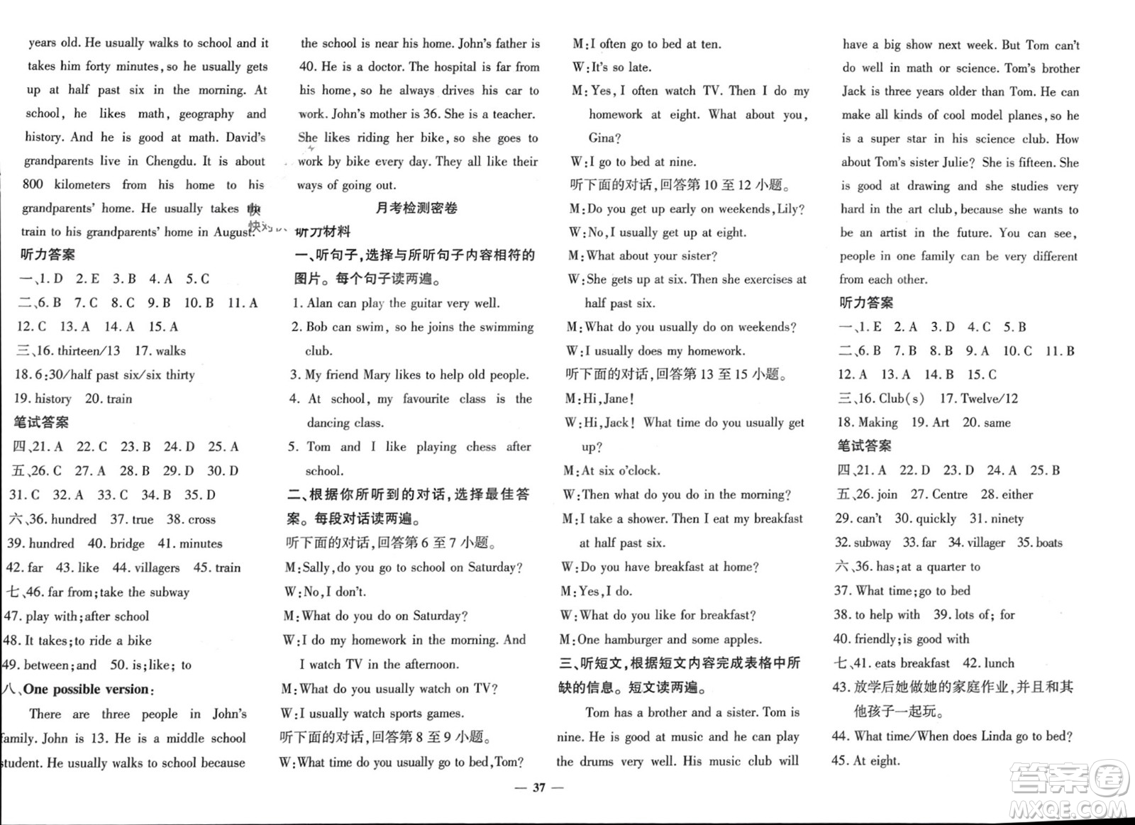 濟(jì)南出版社2024年春黃岡360度定制密卷七年級(jí)英語(yǔ)下冊(cè)人教版參考答案