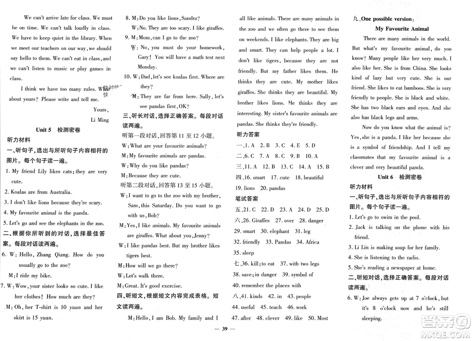 濟(jì)南出版社2024年春黃岡360度定制密卷七年級(jí)英語(yǔ)下冊(cè)人教版參考答案