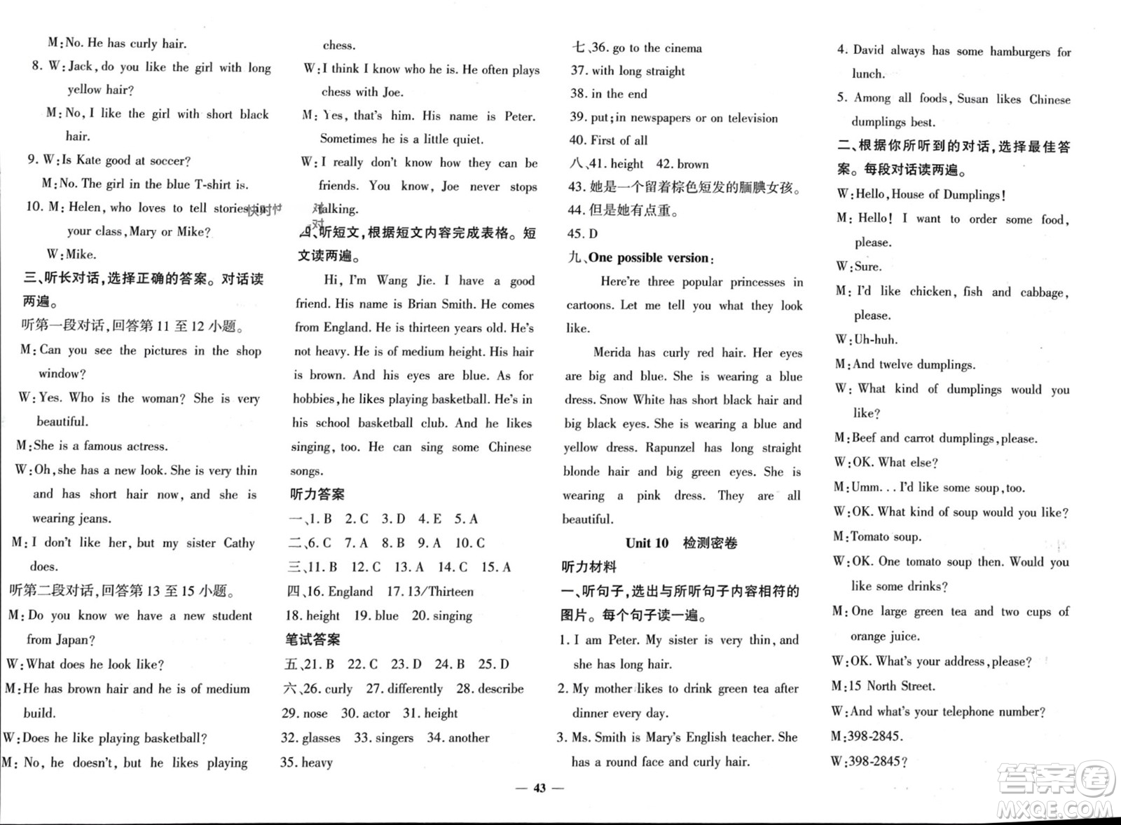 濟(jì)南出版社2024年春黃岡360度定制密卷七年級(jí)英語(yǔ)下冊(cè)人教版參考答案