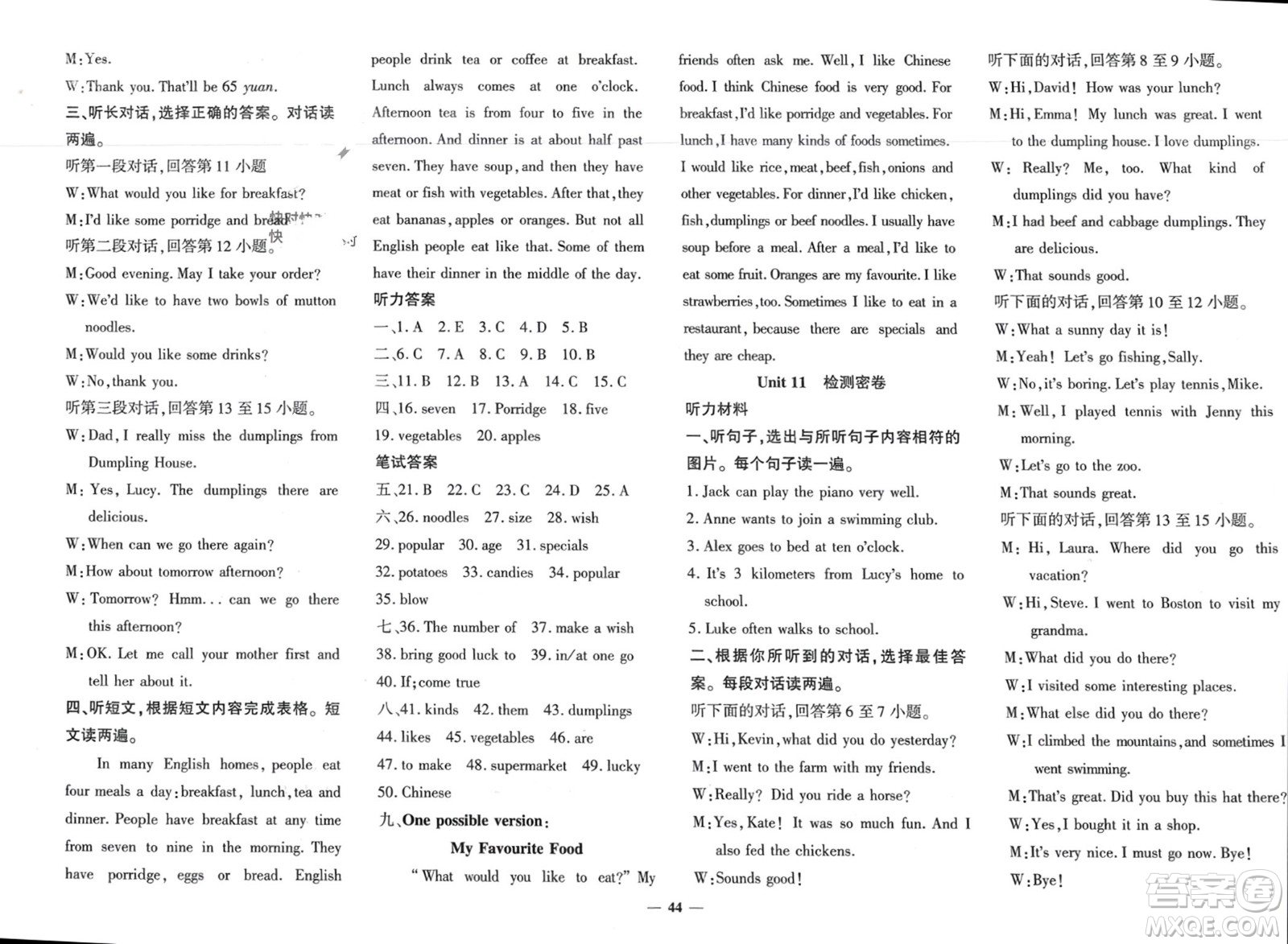 濟(jì)南出版社2024年春黃岡360度定制密卷七年級(jí)英語(yǔ)下冊(cè)人教版參考答案