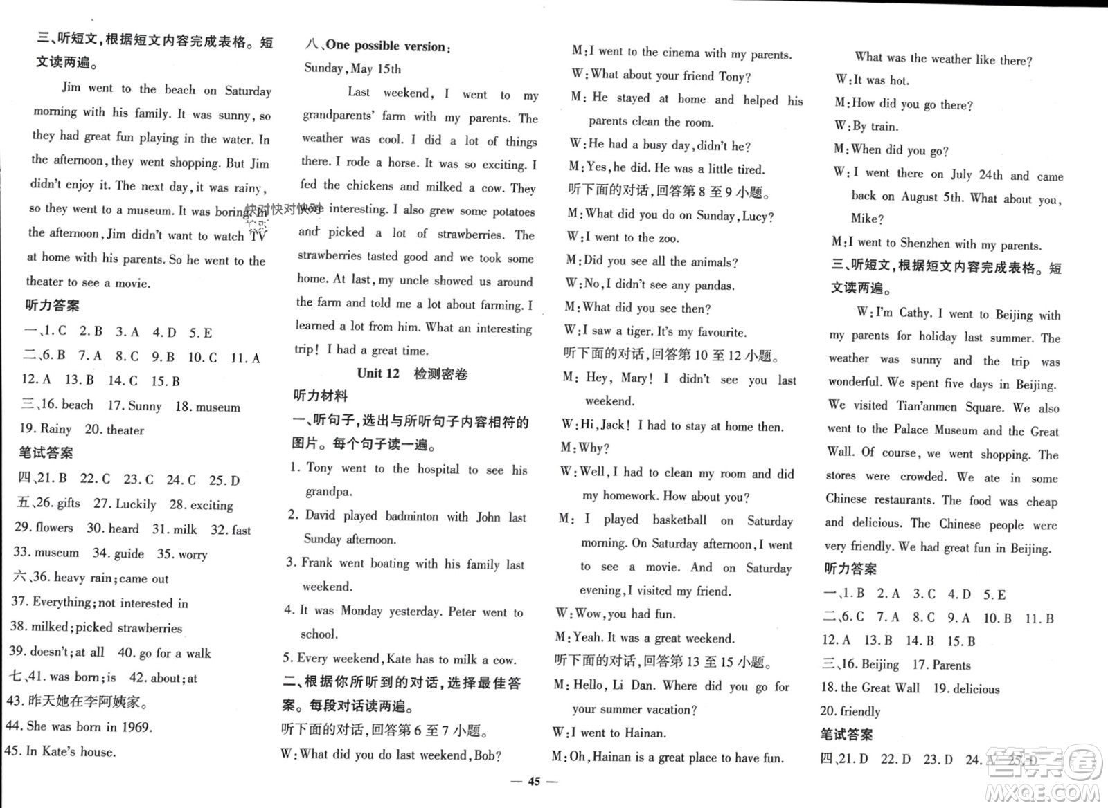 濟(jì)南出版社2024年春黃岡360度定制密卷七年級(jí)英語(yǔ)下冊(cè)人教版參考答案