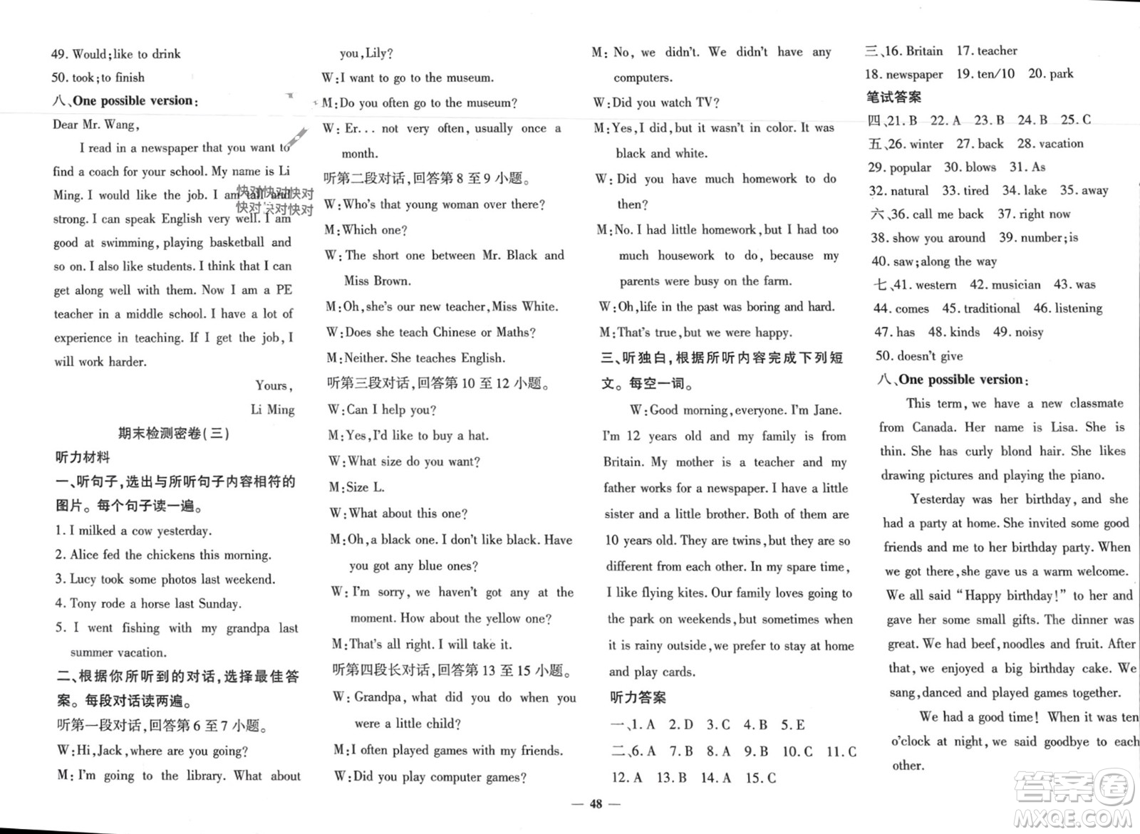 濟(jì)南出版社2024年春黃岡360度定制密卷七年級(jí)英語(yǔ)下冊(cè)人教版參考答案