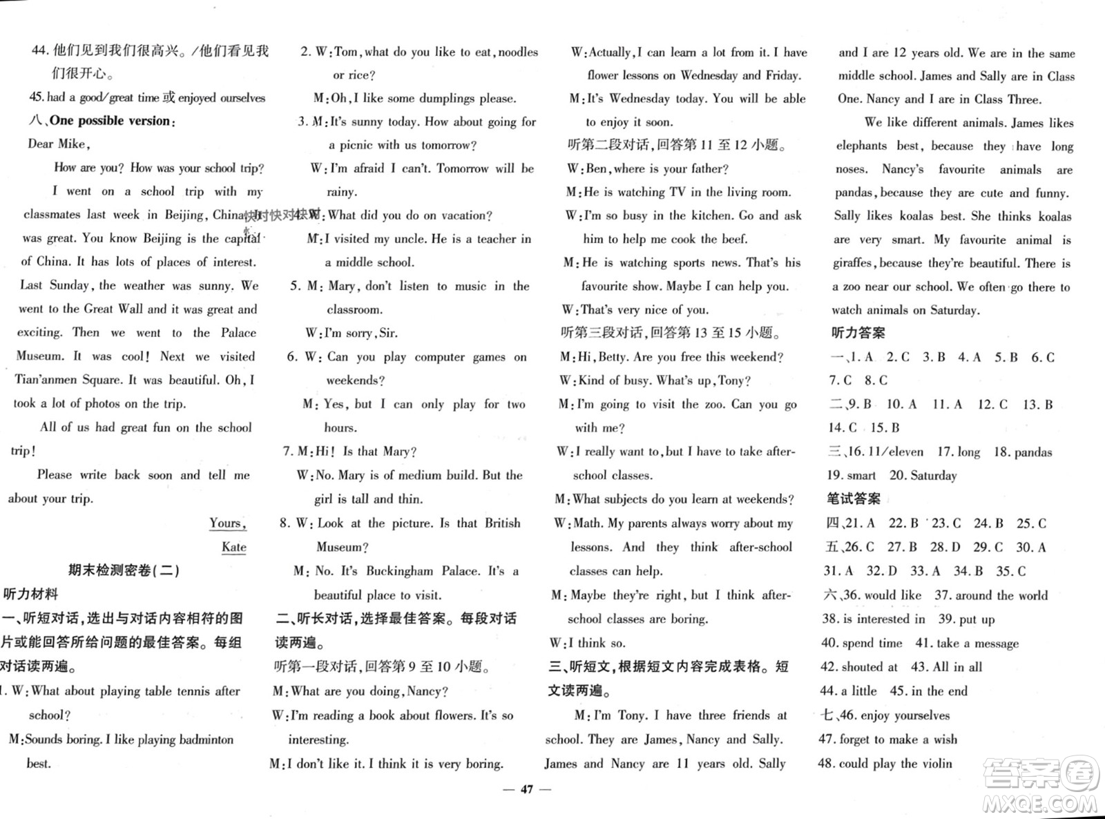 濟(jì)南出版社2024年春黃岡360度定制密卷七年級(jí)英語(yǔ)下冊(cè)人教版參考答案