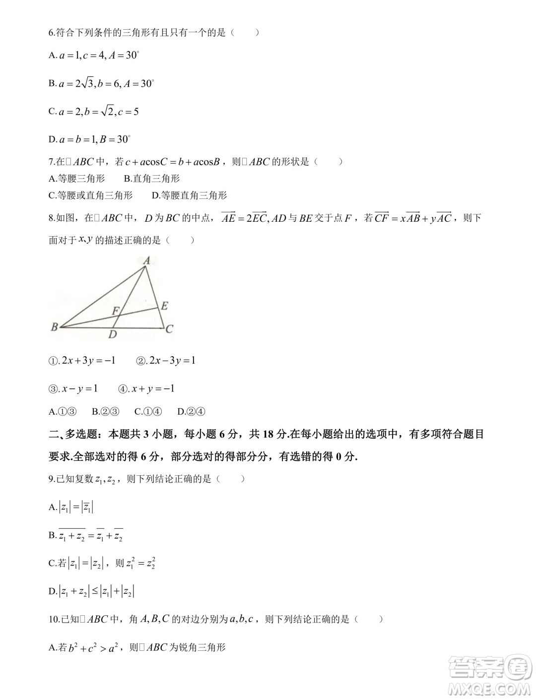 山東省學(xué)情2024年高一3月月考數(shù)學(xué)試題答案