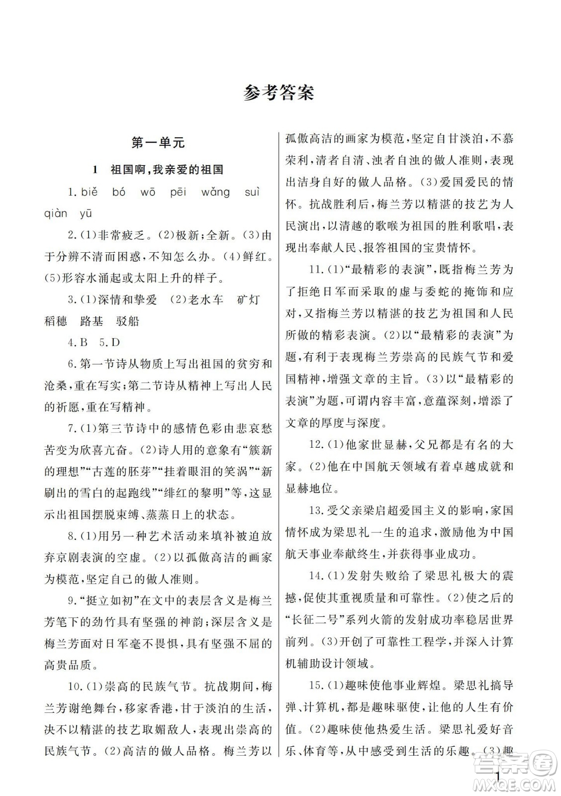 武漢出版社2024年春智慧學(xué)習(xí)天天向上課堂作業(yè)九年級(jí)語(yǔ)文下冊(cè)人教版答案