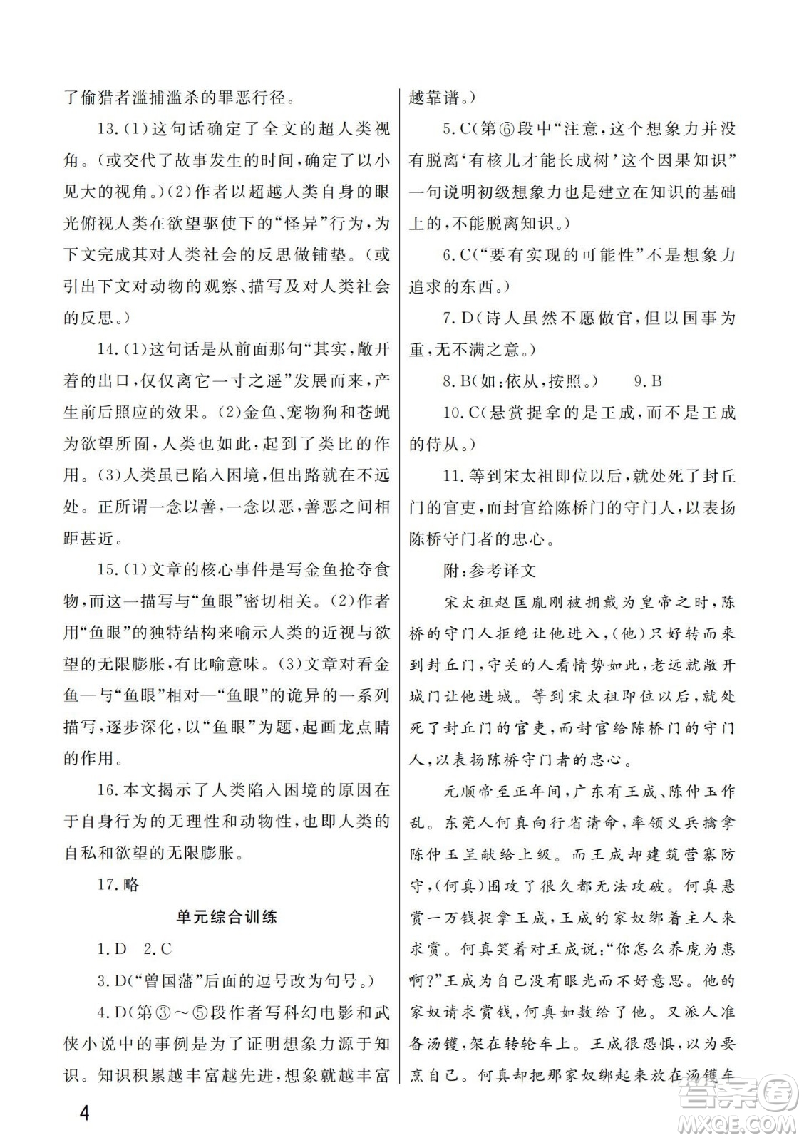武漢出版社2024年春智慧學(xué)習(xí)天天向上課堂作業(yè)九年級(jí)語(yǔ)文下冊(cè)人教版答案