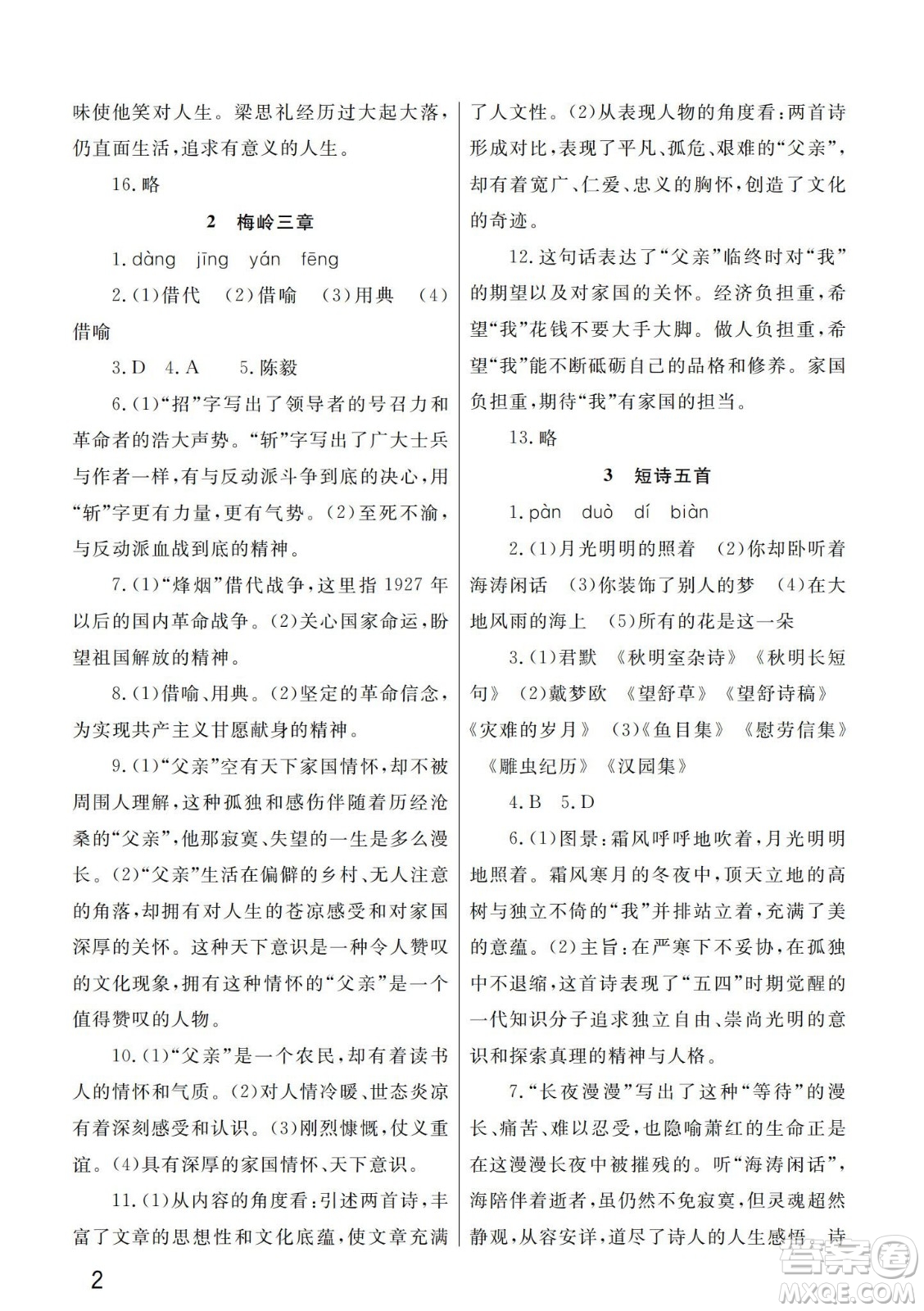 武漢出版社2024年春智慧學(xué)習(xí)天天向上課堂作業(yè)九年級(jí)語(yǔ)文下冊(cè)人教版答案