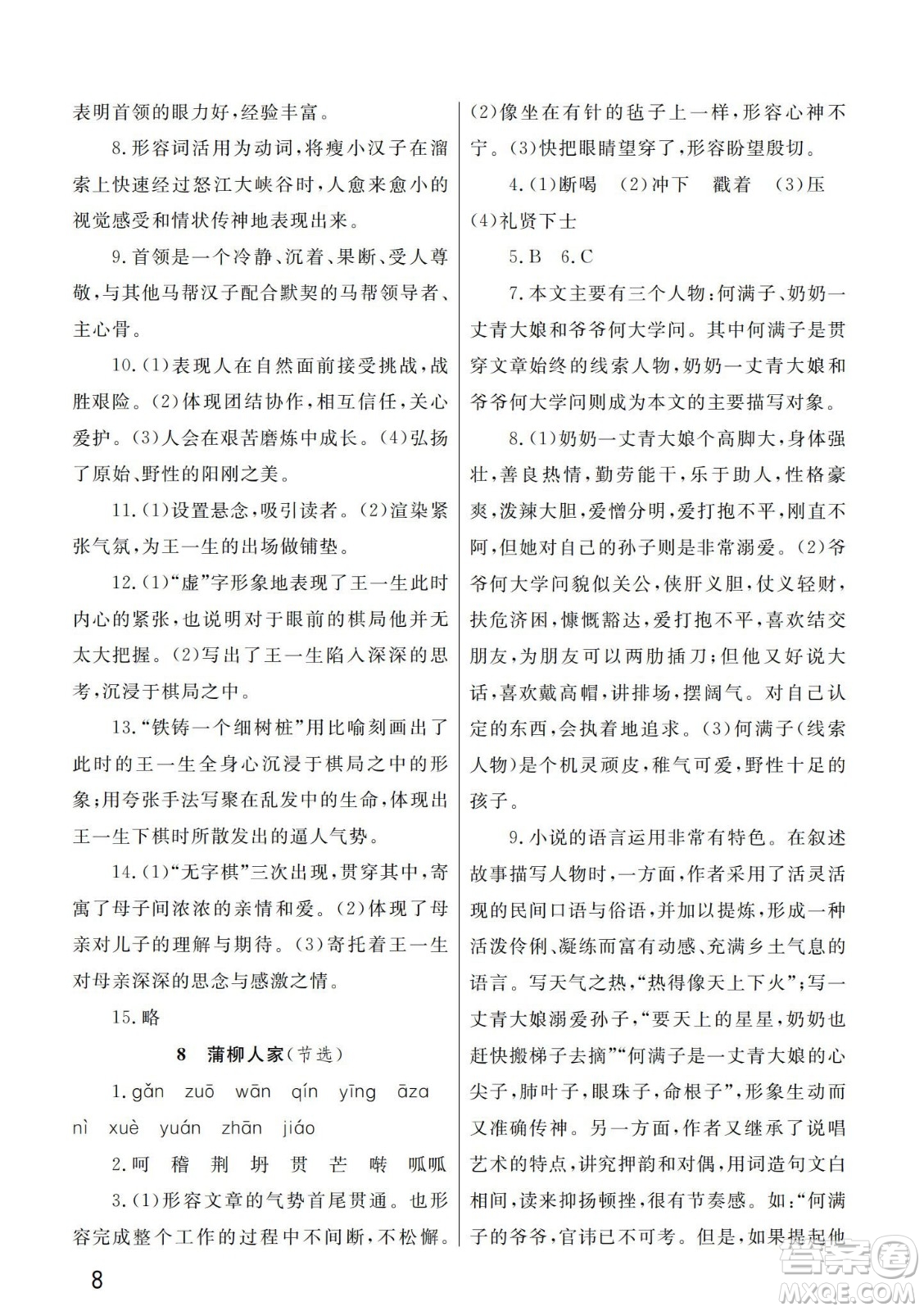 武漢出版社2024年春智慧學(xué)習(xí)天天向上課堂作業(yè)九年級(jí)語(yǔ)文下冊(cè)人教版答案