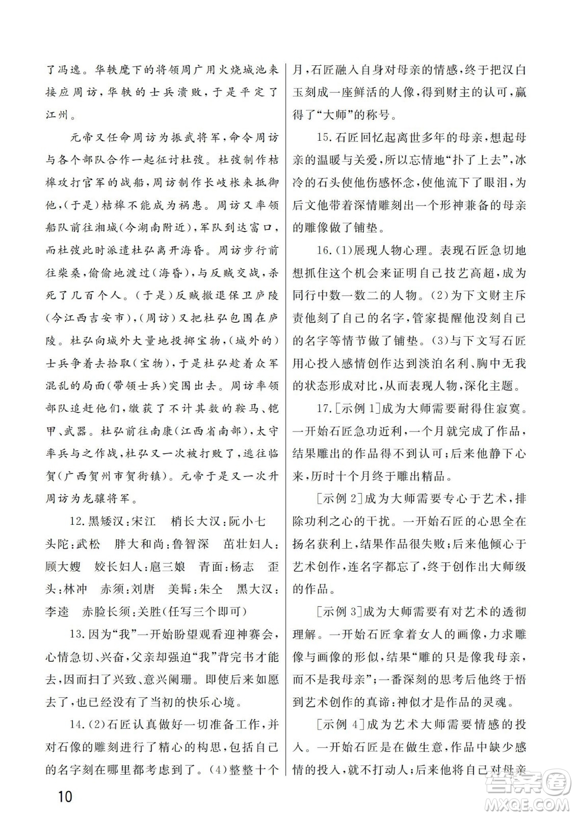 武漢出版社2024年春智慧學(xué)習(xí)天天向上課堂作業(yè)九年級(jí)語(yǔ)文下冊(cè)人教版答案