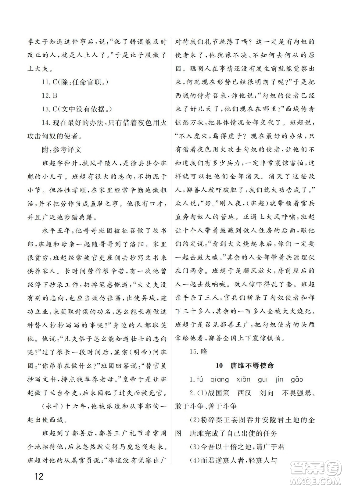 武漢出版社2024年春智慧學(xué)習(xí)天天向上課堂作業(yè)九年級(jí)語(yǔ)文下冊(cè)人教版答案