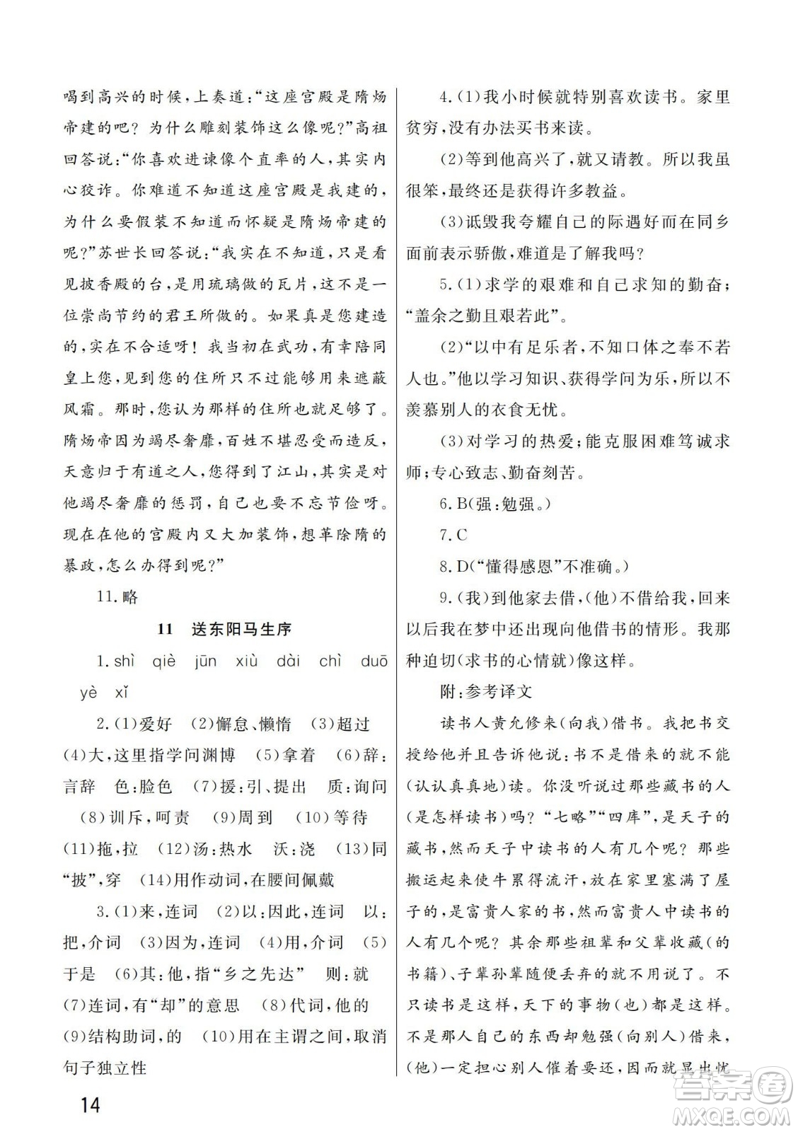 武漢出版社2024年春智慧學(xué)習(xí)天天向上課堂作業(yè)九年級(jí)語(yǔ)文下冊(cè)人教版答案