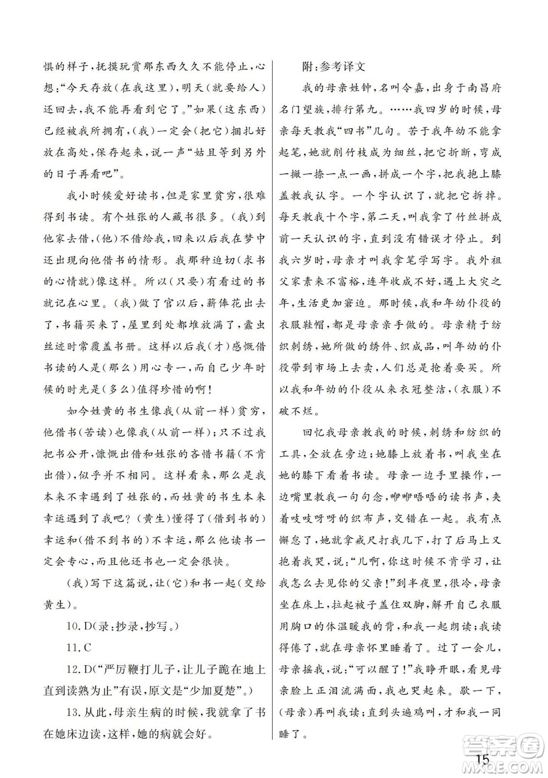 武漢出版社2024年春智慧學(xué)習(xí)天天向上課堂作業(yè)九年級(jí)語(yǔ)文下冊(cè)人教版答案