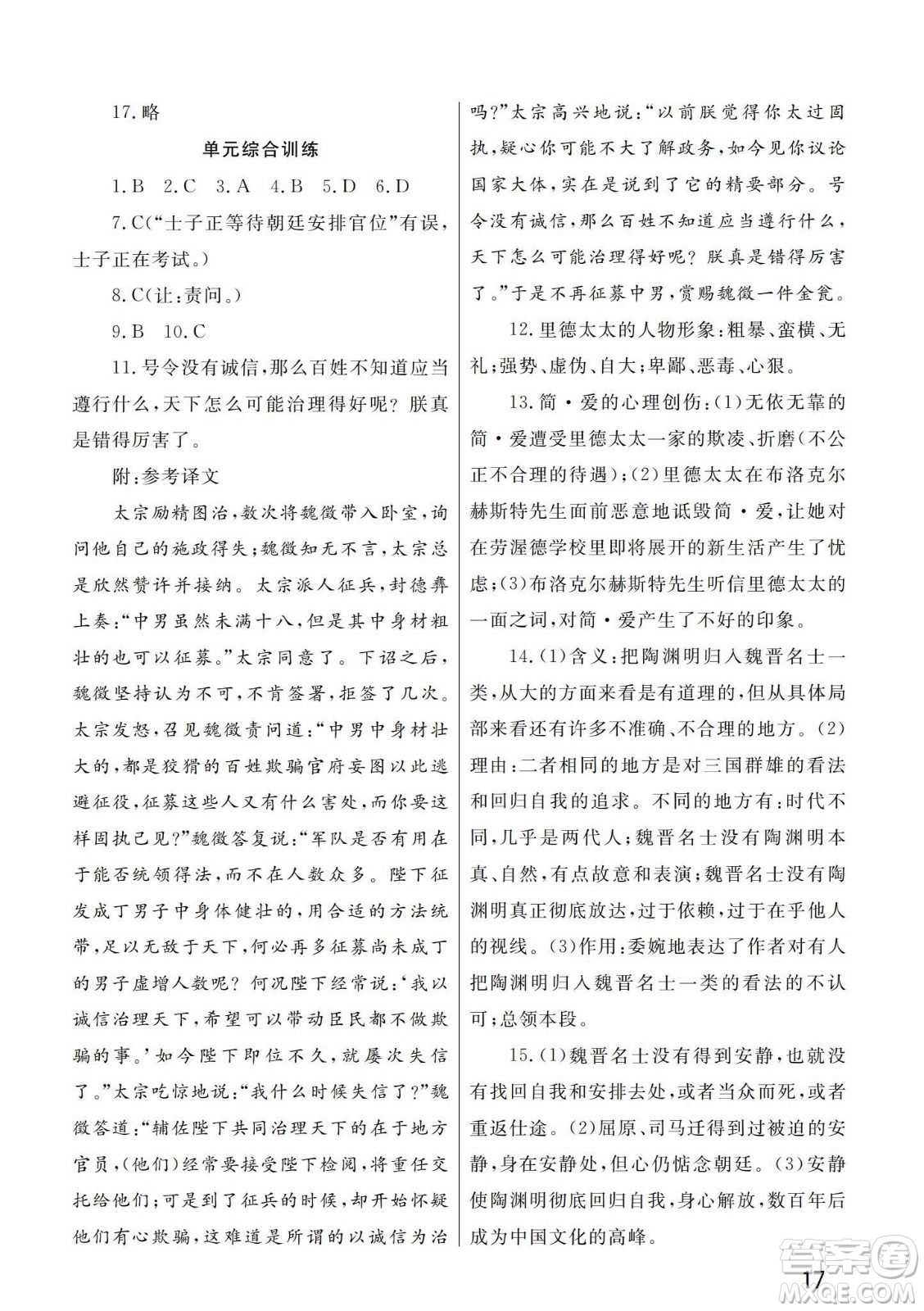 武漢出版社2024年春智慧學(xué)習(xí)天天向上課堂作業(yè)九年級(jí)語(yǔ)文下冊(cè)人教版答案