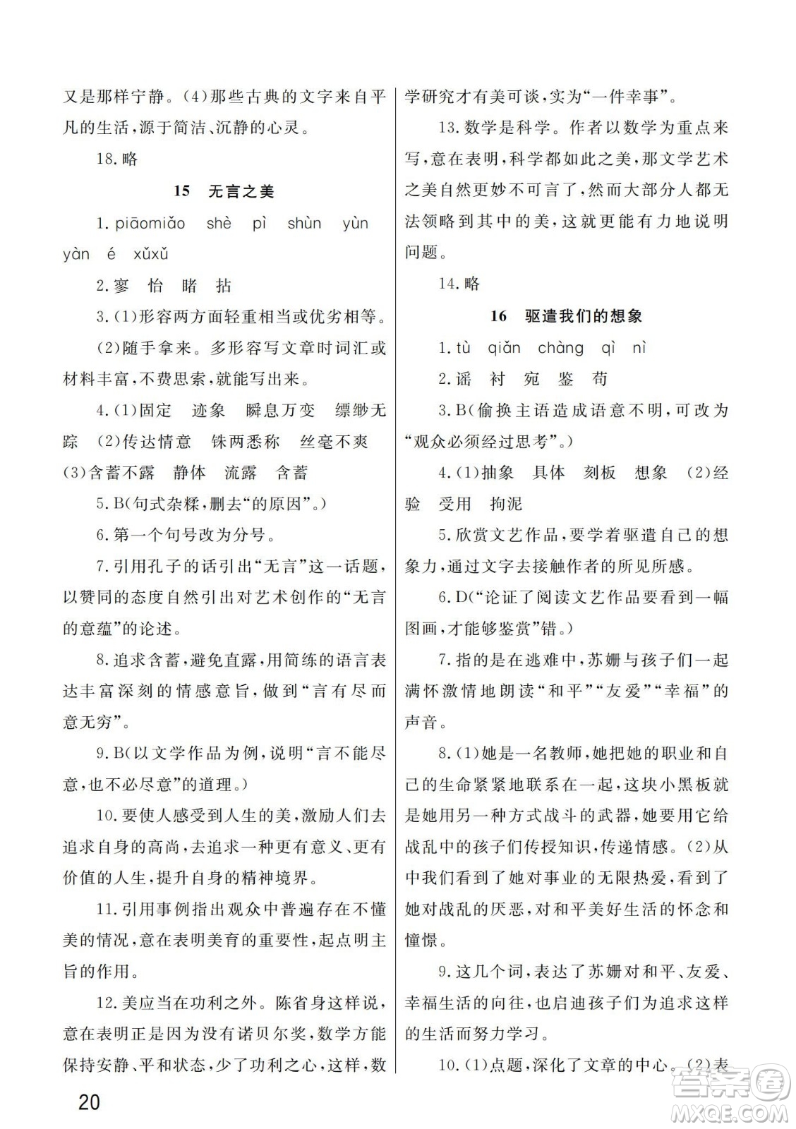 武漢出版社2024年春智慧學(xué)習(xí)天天向上課堂作業(yè)九年級(jí)語(yǔ)文下冊(cè)人教版答案