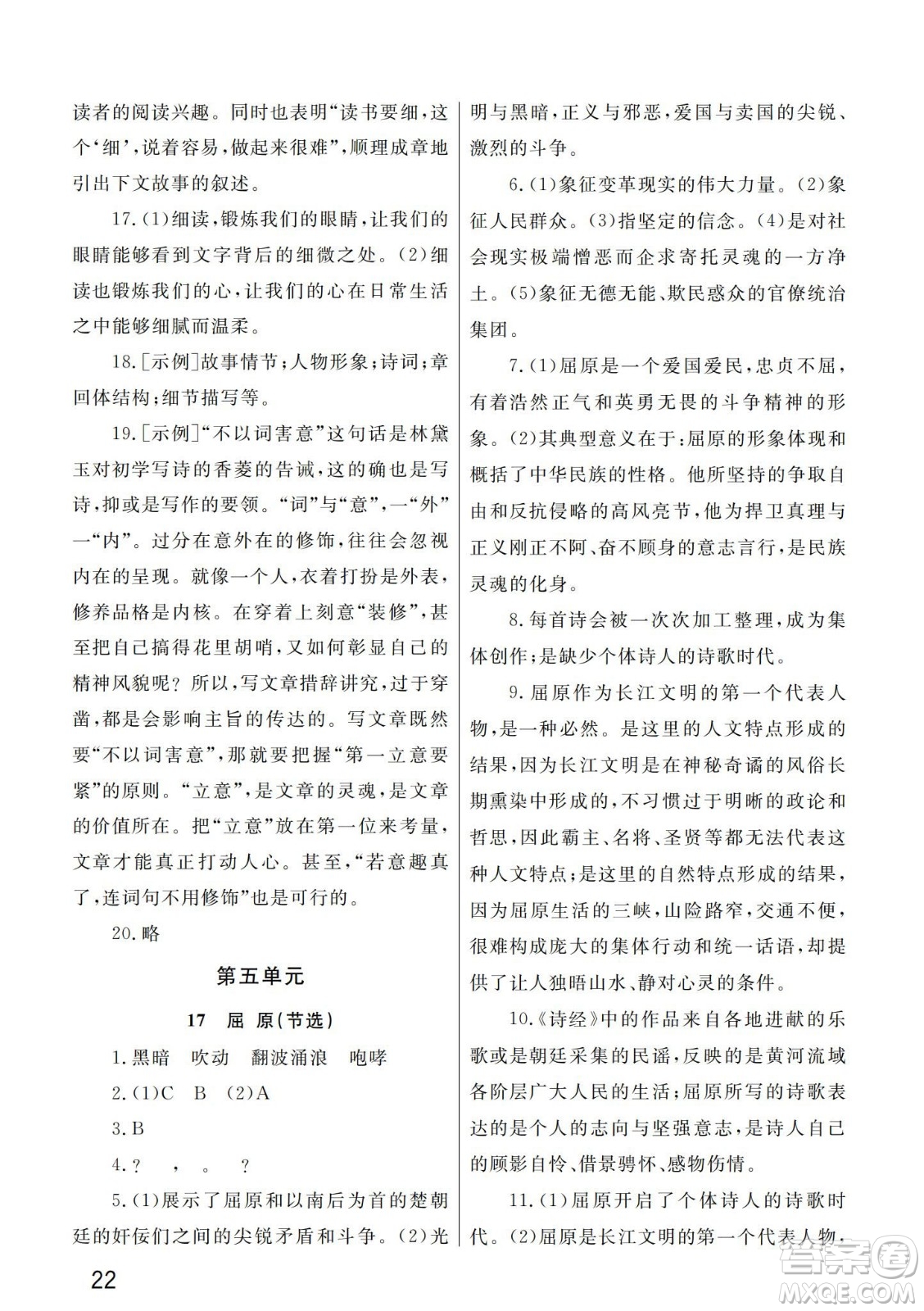 武漢出版社2024年春智慧學(xué)習(xí)天天向上課堂作業(yè)九年級(jí)語(yǔ)文下冊(cè)人教版答案