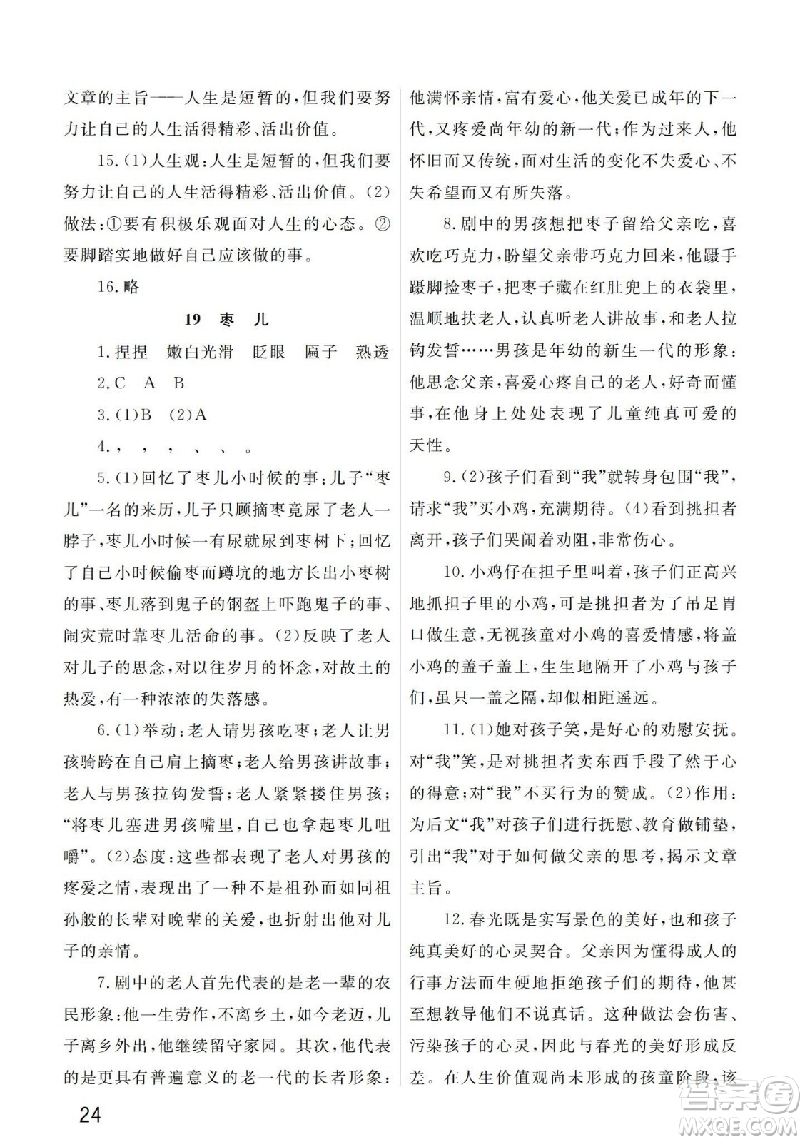 武漢出版社2024年春智慧學(xué)習(xí)天天向上課堂作業(yè)九年級(jí)語(yǔ)文下冊(cè)人教版答案