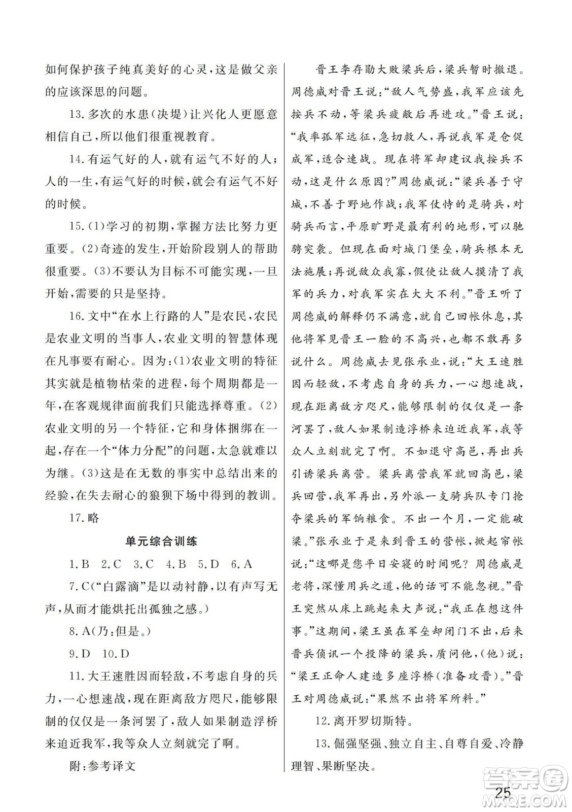 武漢出版社2024年春智慧學(xué)習(xí)天天向上課堂作業(yè)九年級(jí)語(yǔ)文下冊(cè)人教版答案