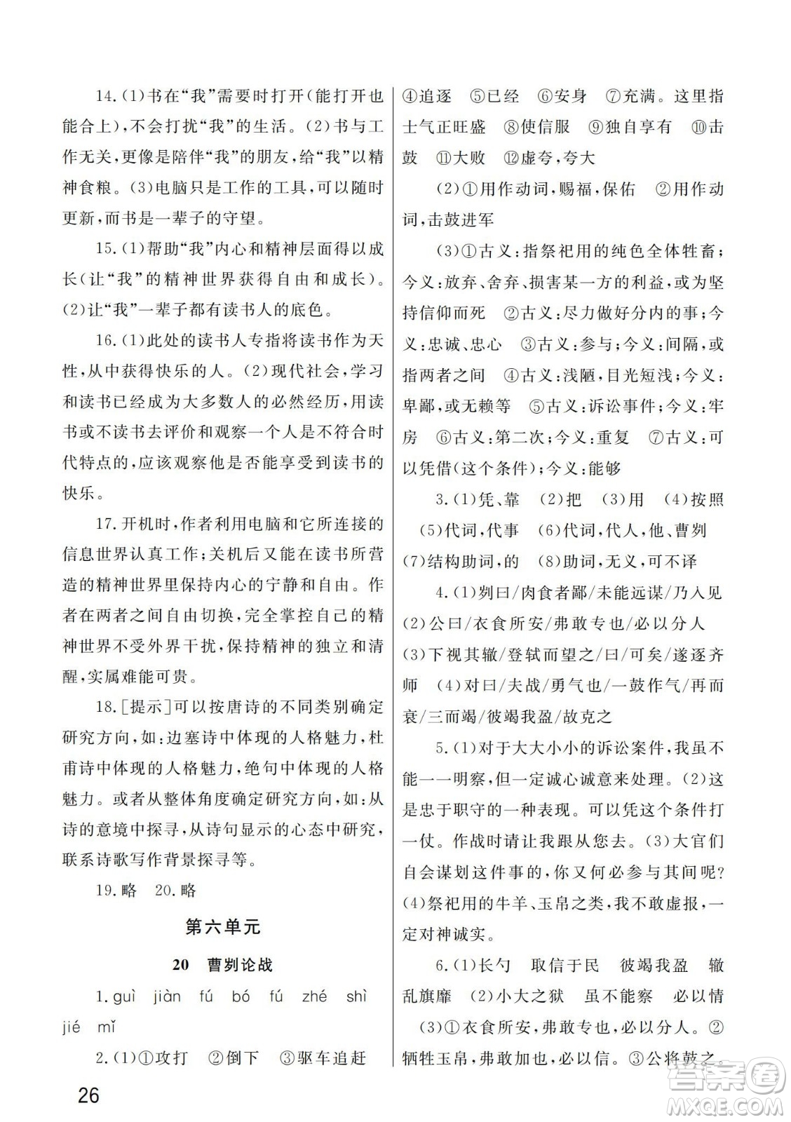 武漢出版社2024年春智慧學(xué)習(xí)天天向上課堂作業(yè)九年級(jí)語(yǔ)文下冊(cè)人教版答案