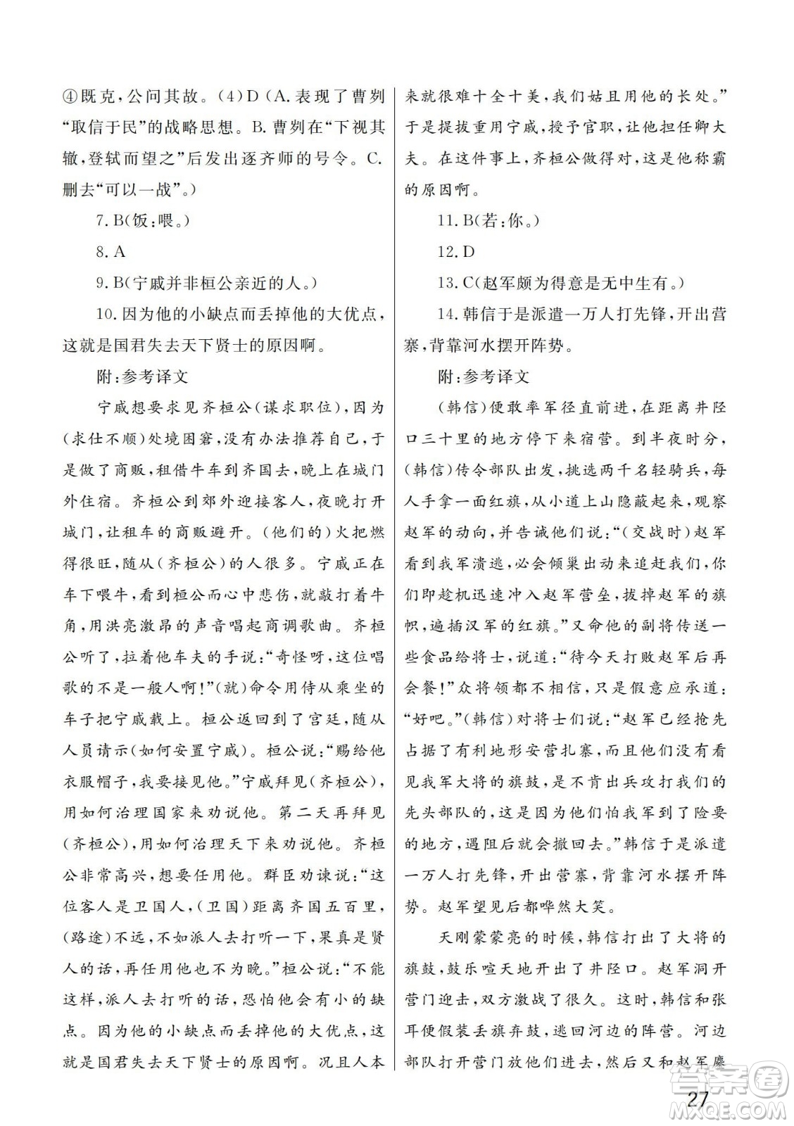 武漢出版社2024年春智慧學(xué)習(xí)天天向上課堂作業(yè)九年級(jí)語(yǔ)文下冊(cè)人教版答案