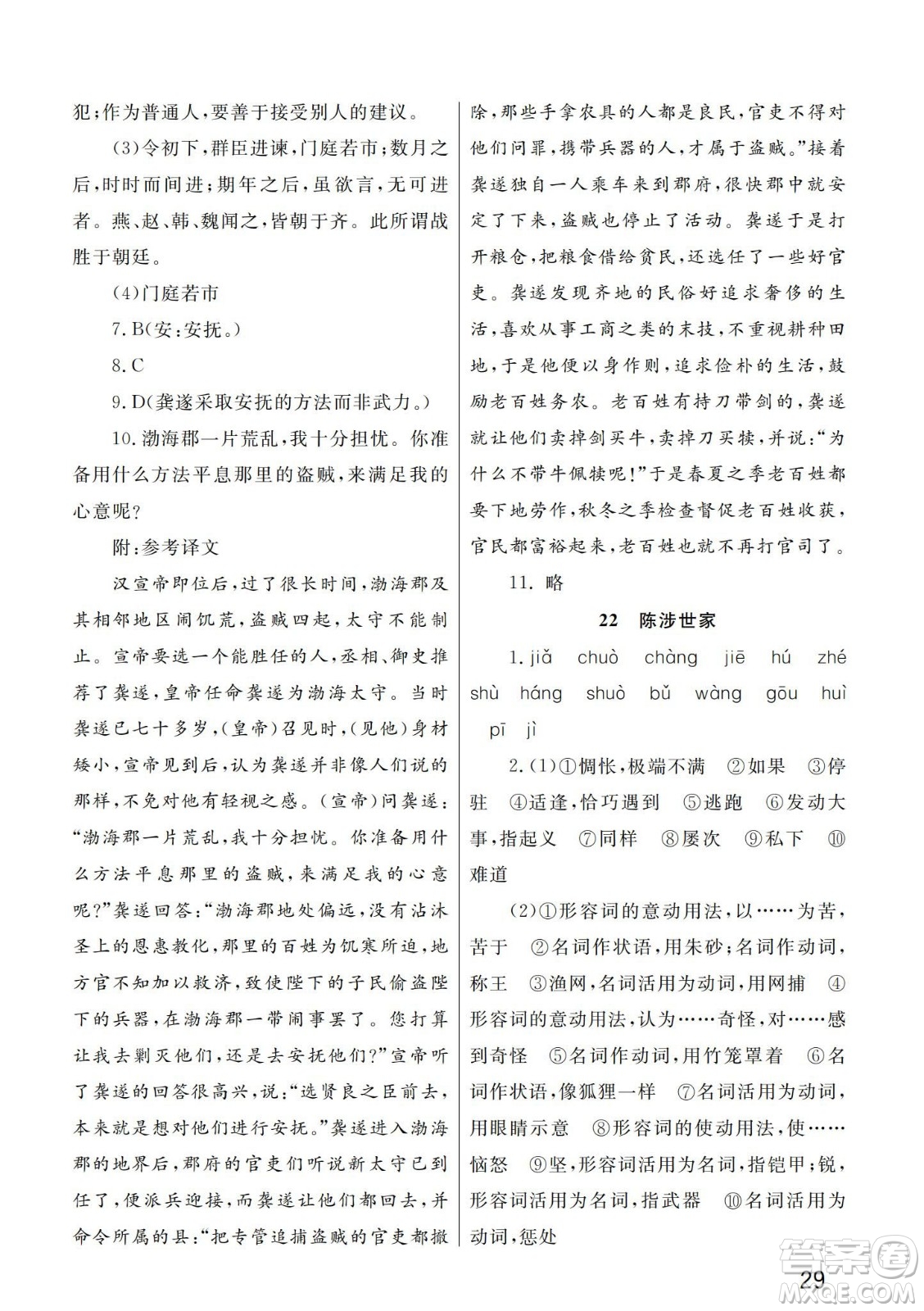 武漢出版社2024年春智慧學(xué)習(xí)天天向上課堂作業(yè)九年級(jí)語(yǔ)文下冊(cè)人教版答案