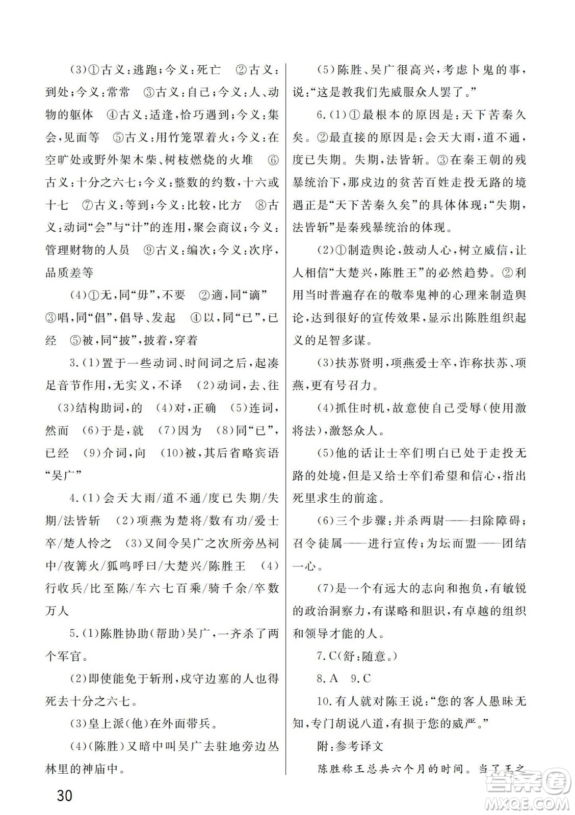 武漢出版社2024年春智慧學(xué)習(xí)天天向上課堂作業(yè)九年級(jí)語(yǔ)文下冊(cè)人教版答案