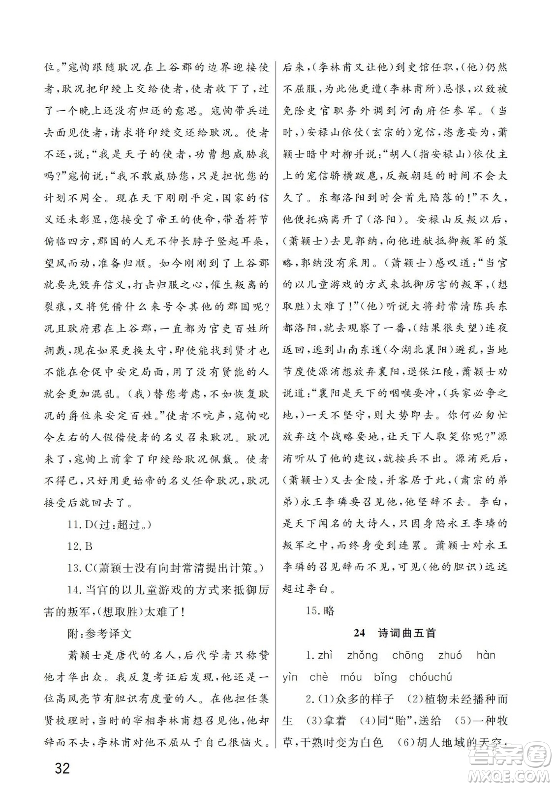 武漢出版社2024年春智慧學(xué)習(xí)天天向上課堂作業(yè)九年級(jí)語(yǔ)文下冊(cè)人教版答案