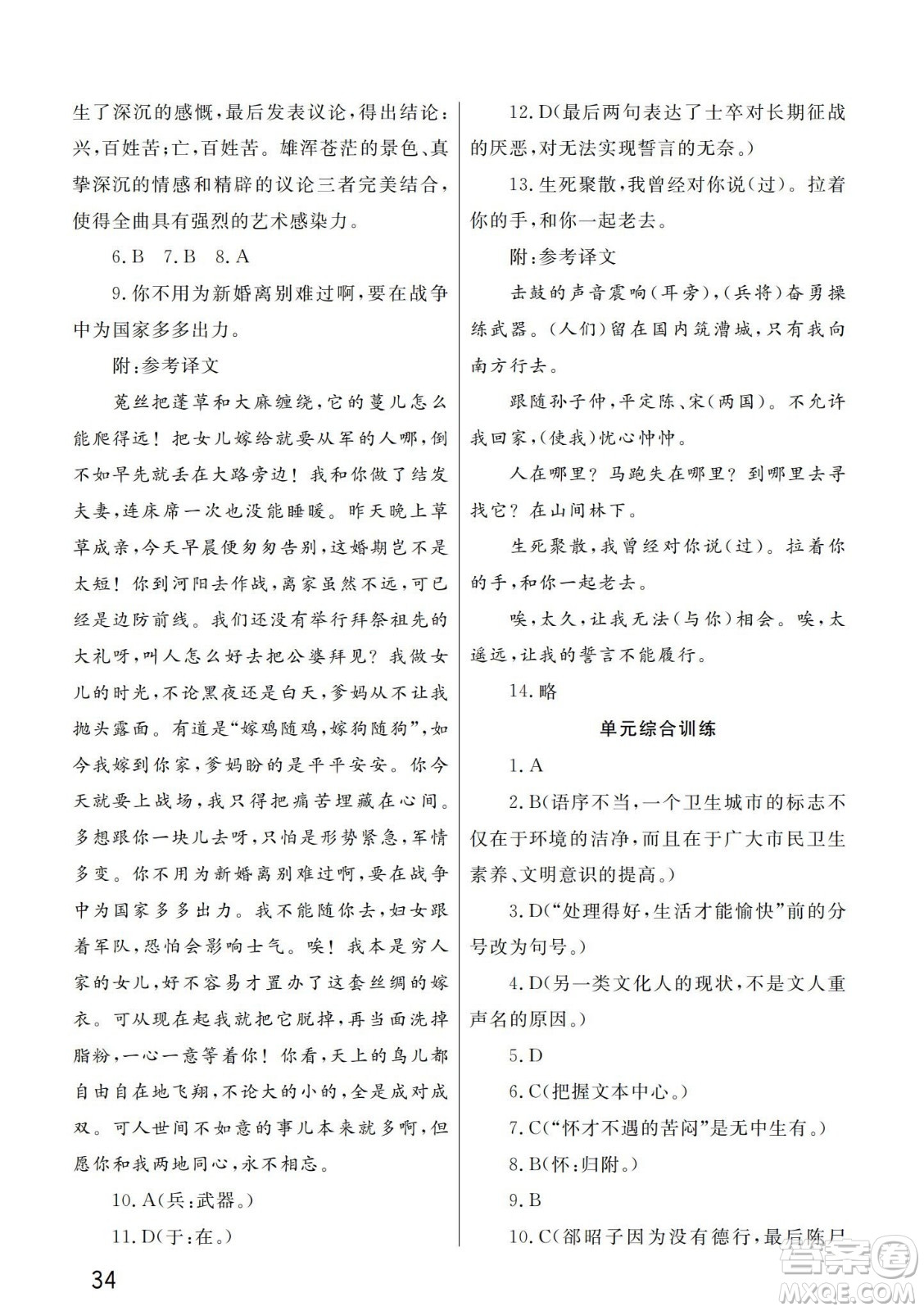 武漢出版社2024年春智慧學(xué)習(xí)天天向上課堂作業(yè)九年級(jí)語(yǔ)文下冊(cè)人教版答案
