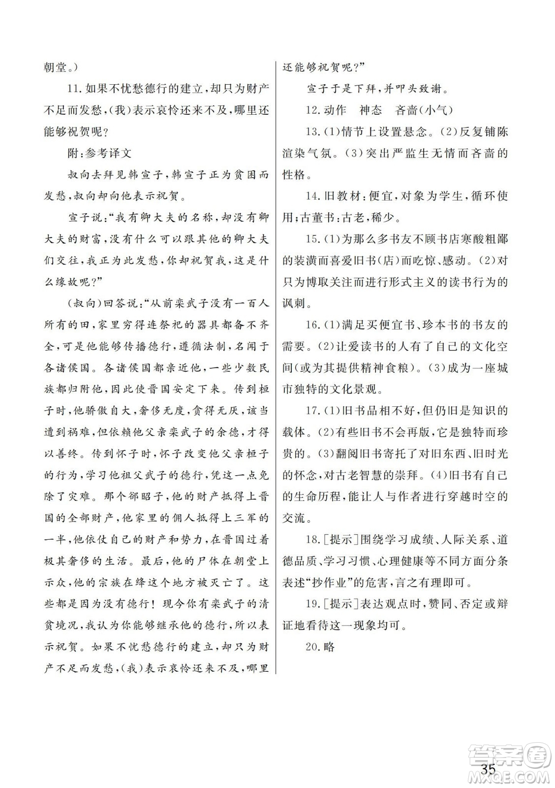 武漢出版社2024年春智慧學(xué)習(xí)天天向上課堂作業(yè)九年級(jí)語(yǔ)文下冊(cè)人教版答案