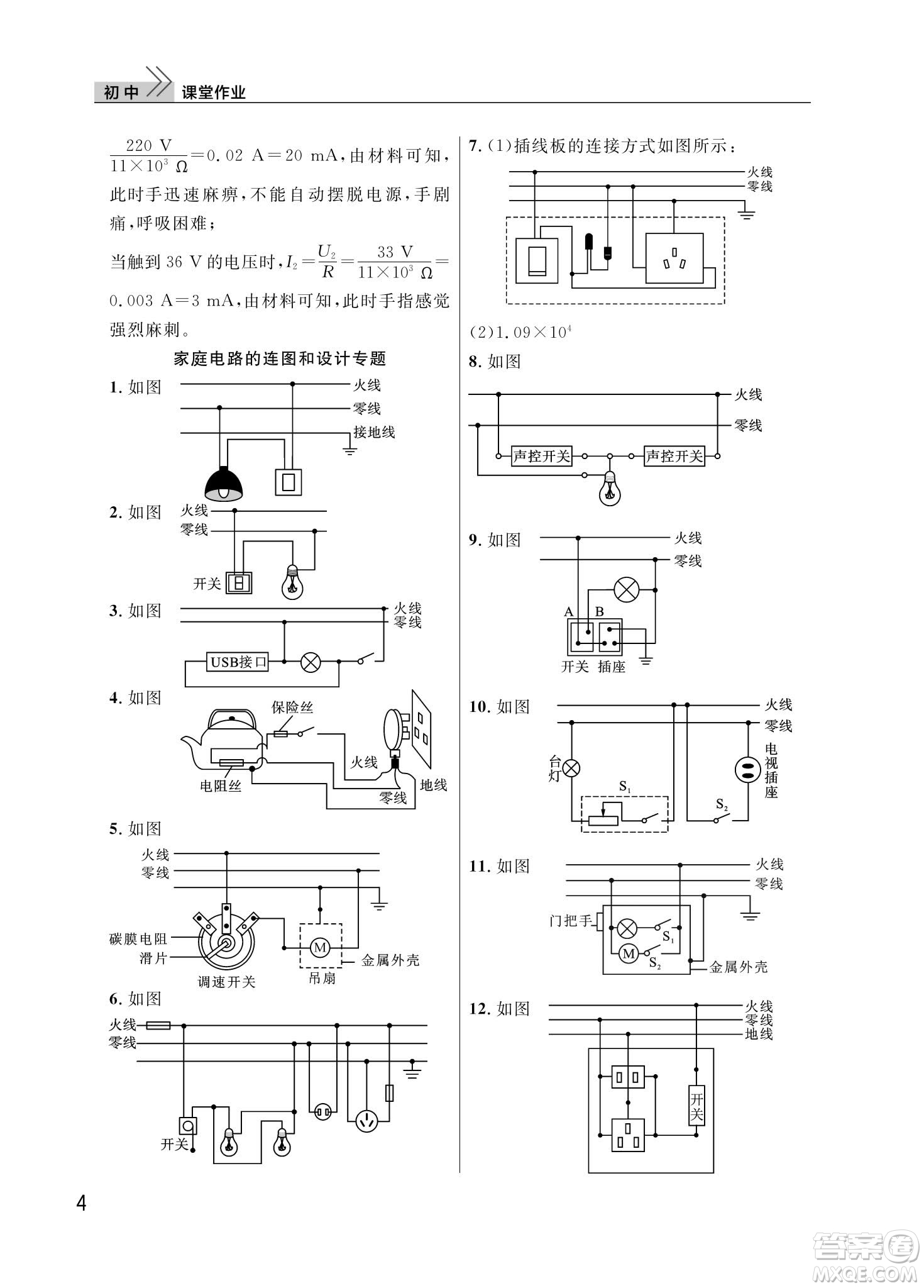 武漢出版社2024年春智慧學習天天向上課堂作業(yè)九年級物理下冊人教版答案