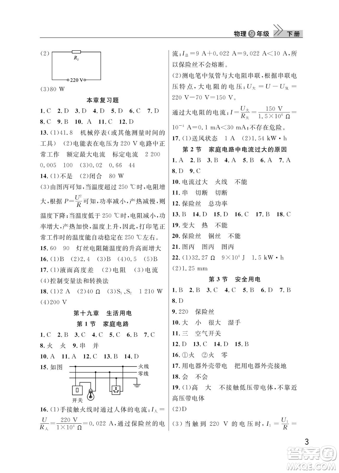 武漢出版社2024年春智慧學習天天向上課堂作業(yè)九年級物理下冊人教版答案