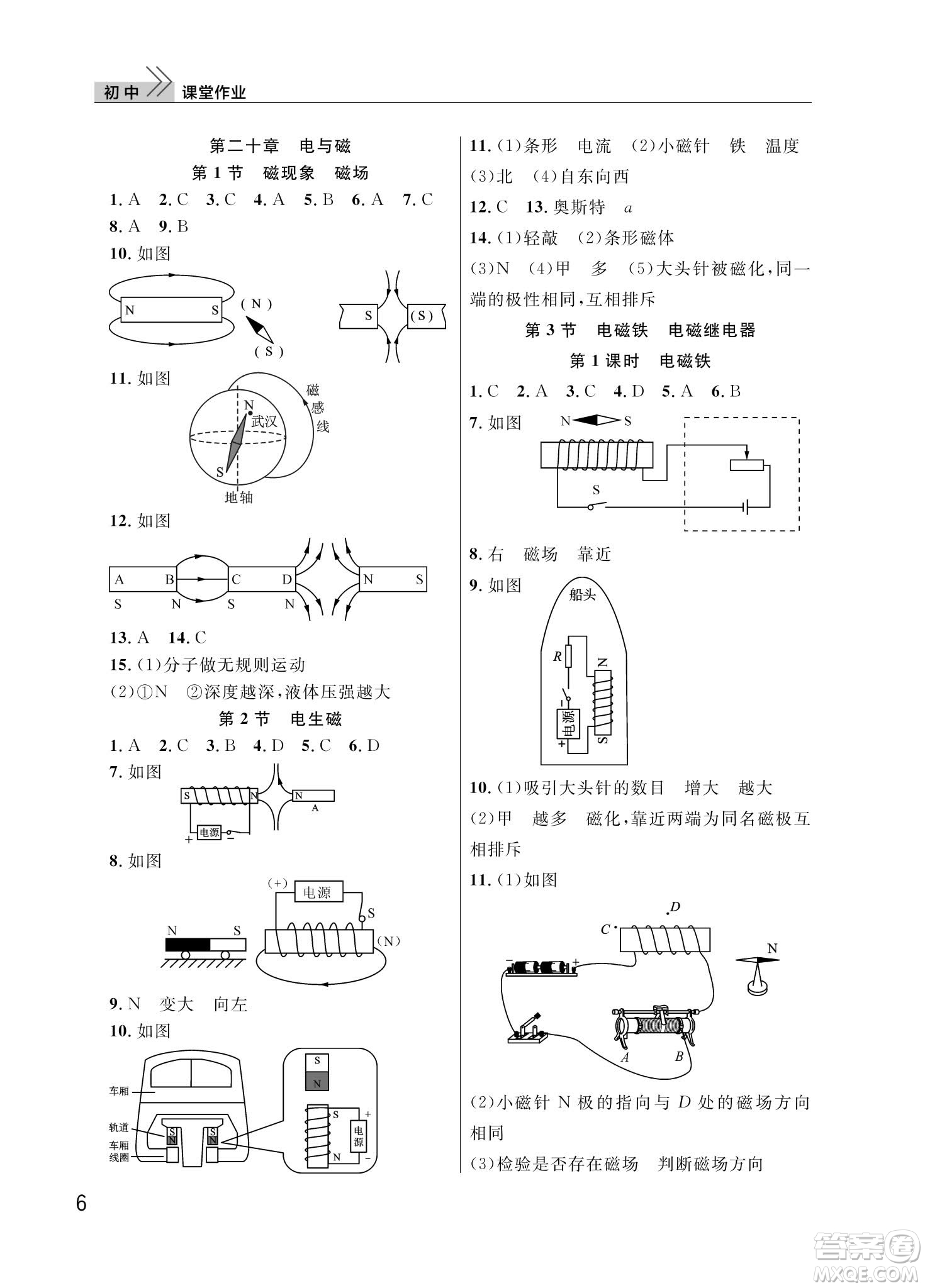 武漢出版社2024年春智慧學習天天向上課堂作業(yè)九年級物理下冊人教版答案