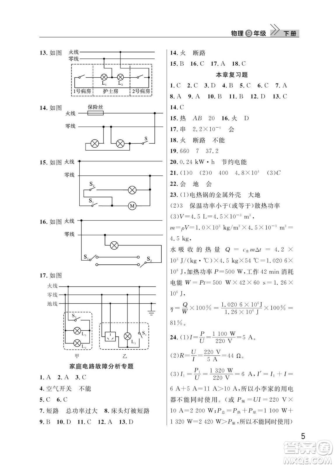武漢出版社2024年春智慧學習天天向上課堂作業(yè)九年級物理下冊人教版答案
