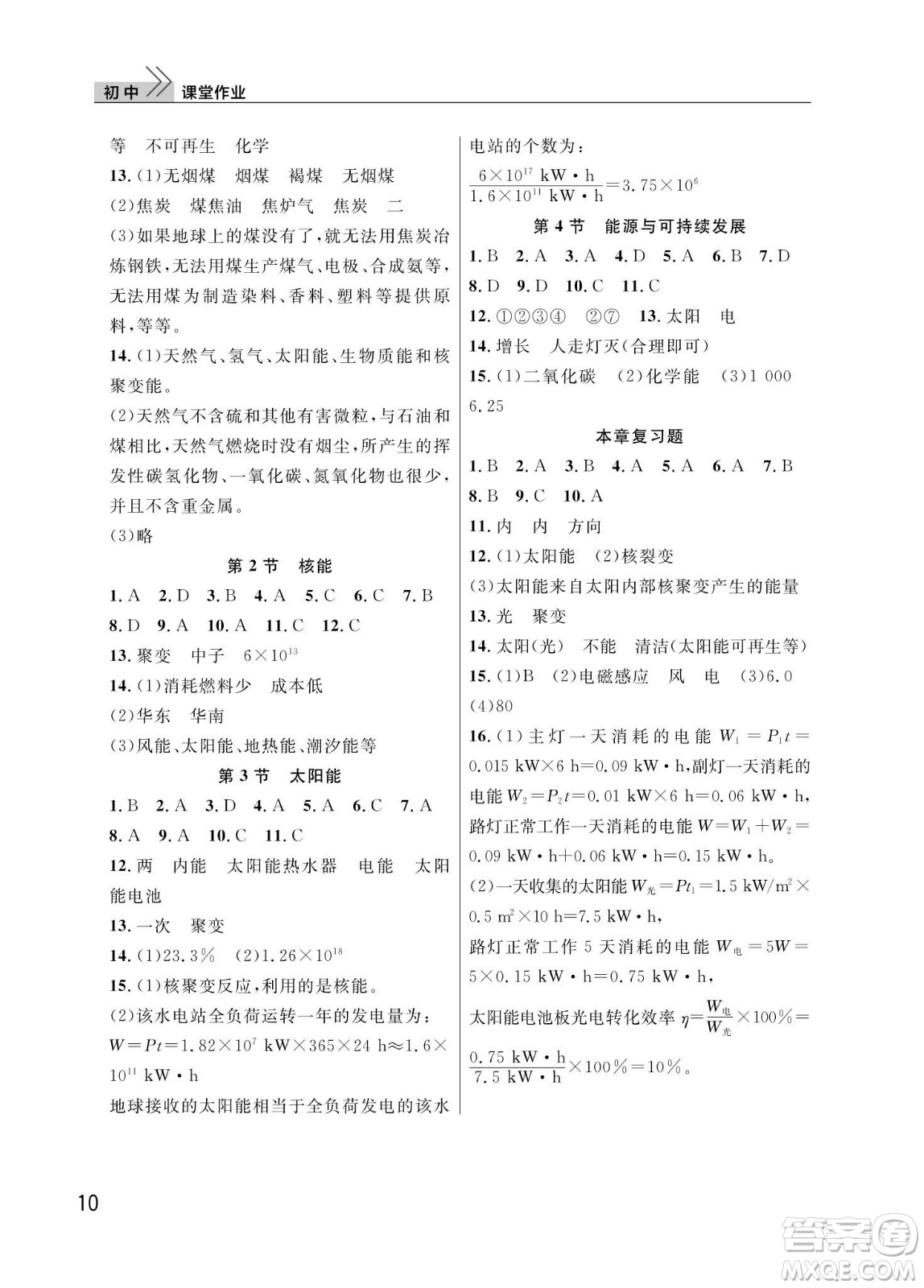 武漢出版社2024年春智慧學習天天向上課堂作業(yè)九年級物理下冊人教版答案