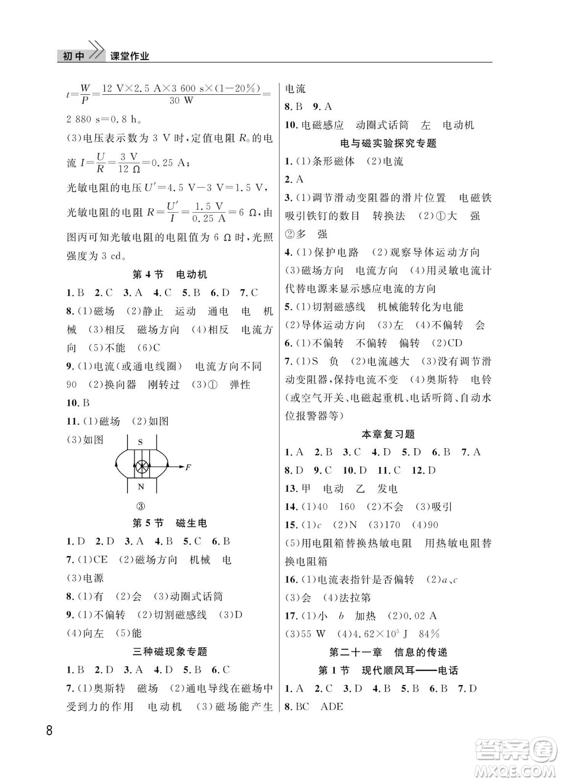 武漢出版社2024年春智慧學習天天向上課堂作業(yè)九年級物理下冊人教版答案