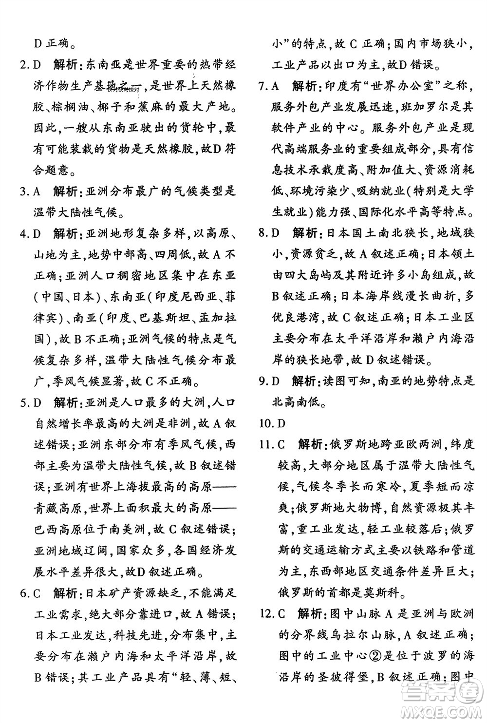 濟南出版社2024年春黃岡360度定制密卷七年級地理下冊通用版參考答案
