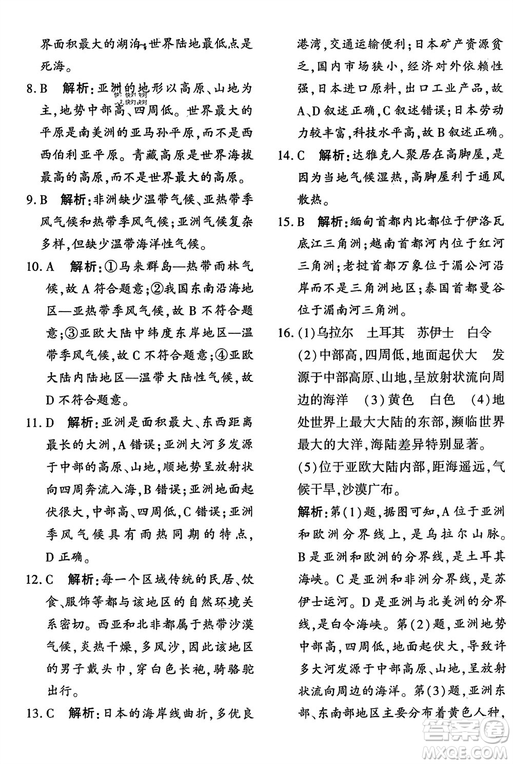 濟南出版社2024年春黃岡360度定制密卷七年級地理下冊通用版參考答案