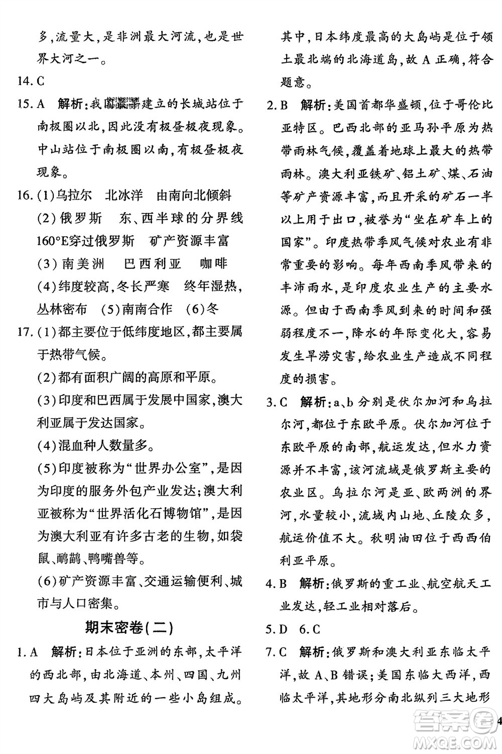 濟南出版社2024年春黃岡360度定制密卷七年級地理下冊通用版參考答案