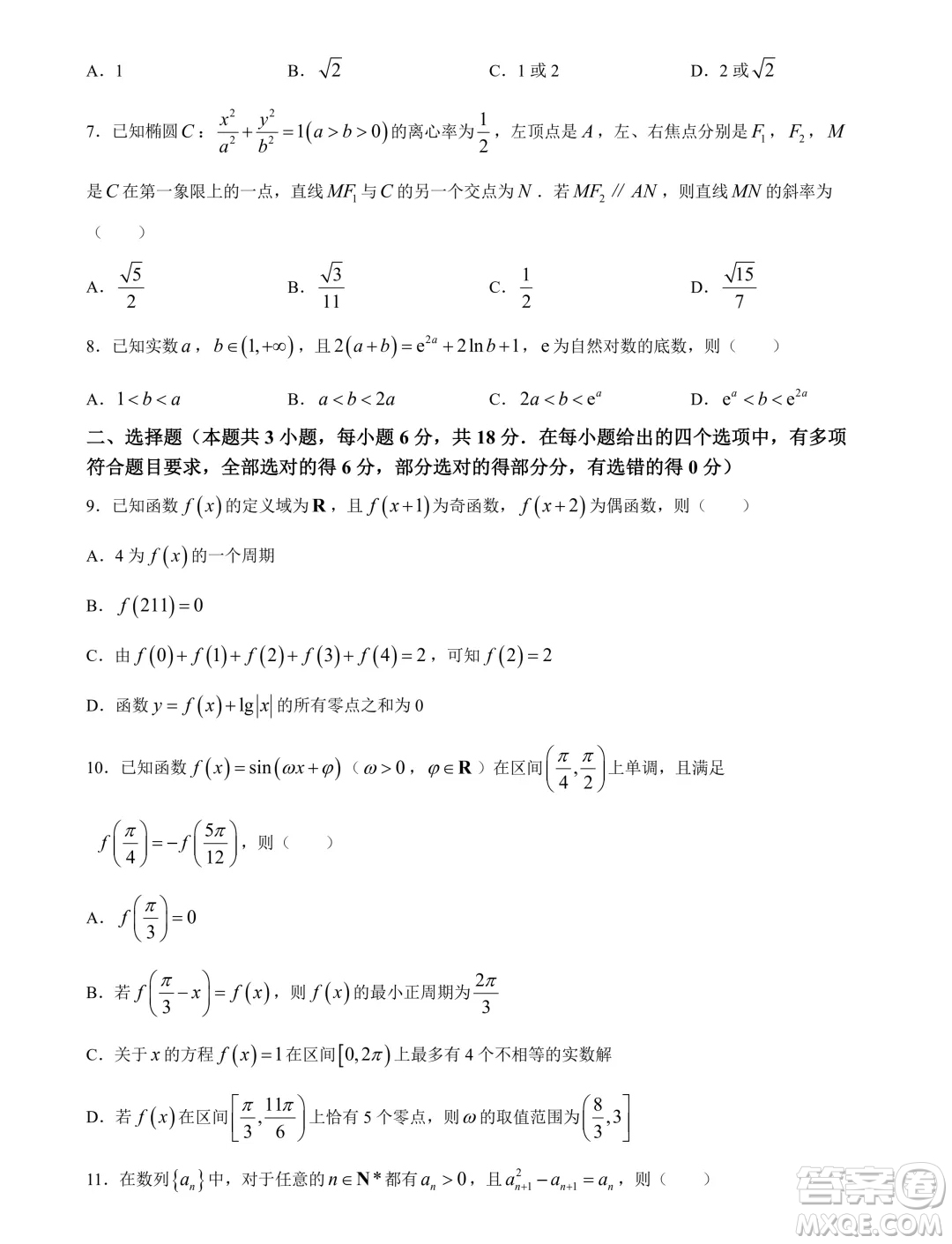 河北省部分示范性高中2024屆高三下學(xué)期一模數(shù)學(xué)試題答案
