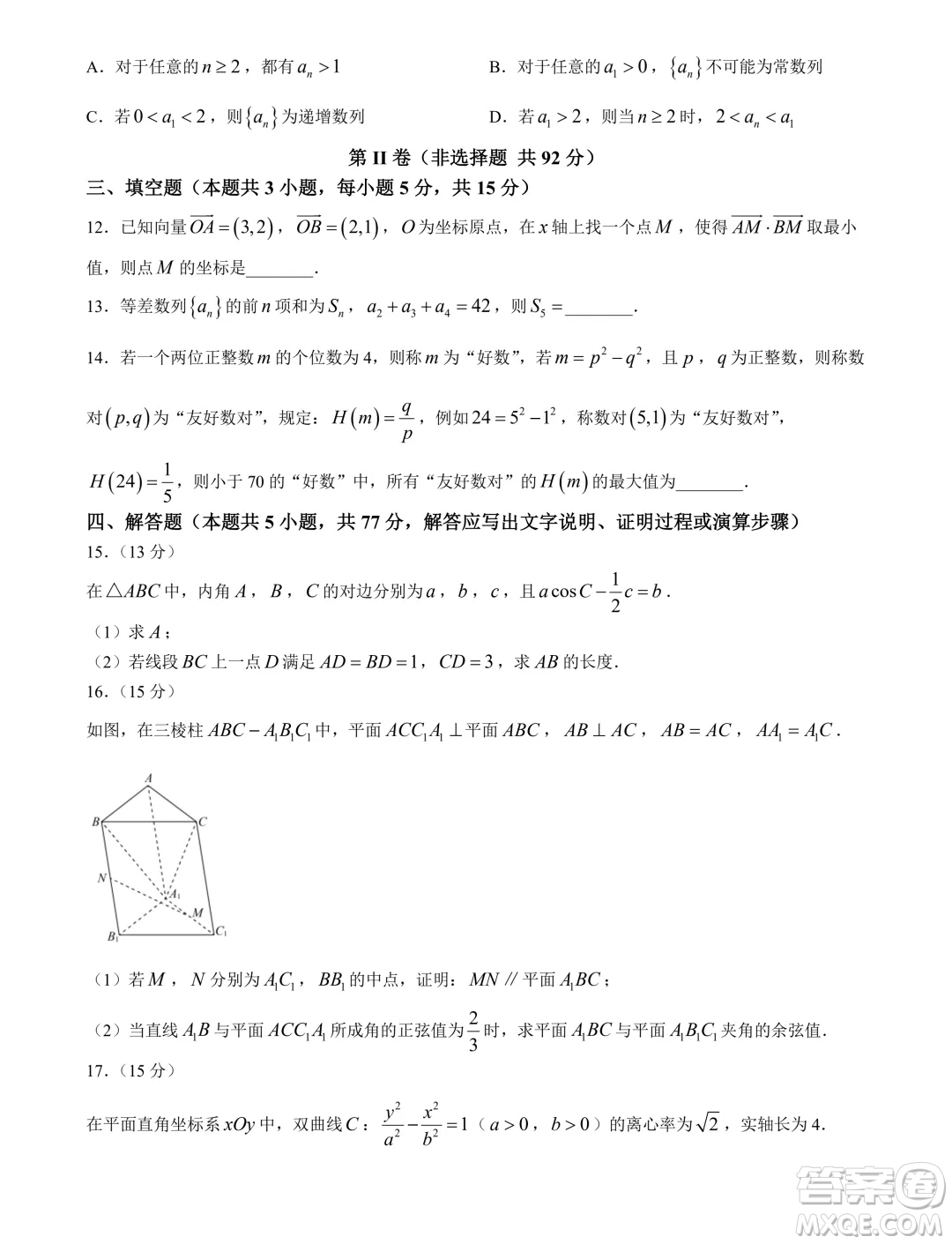 河北省部分示范性高中2024屆高三下學(xué)期一模數(shù)學(xué)試題答案