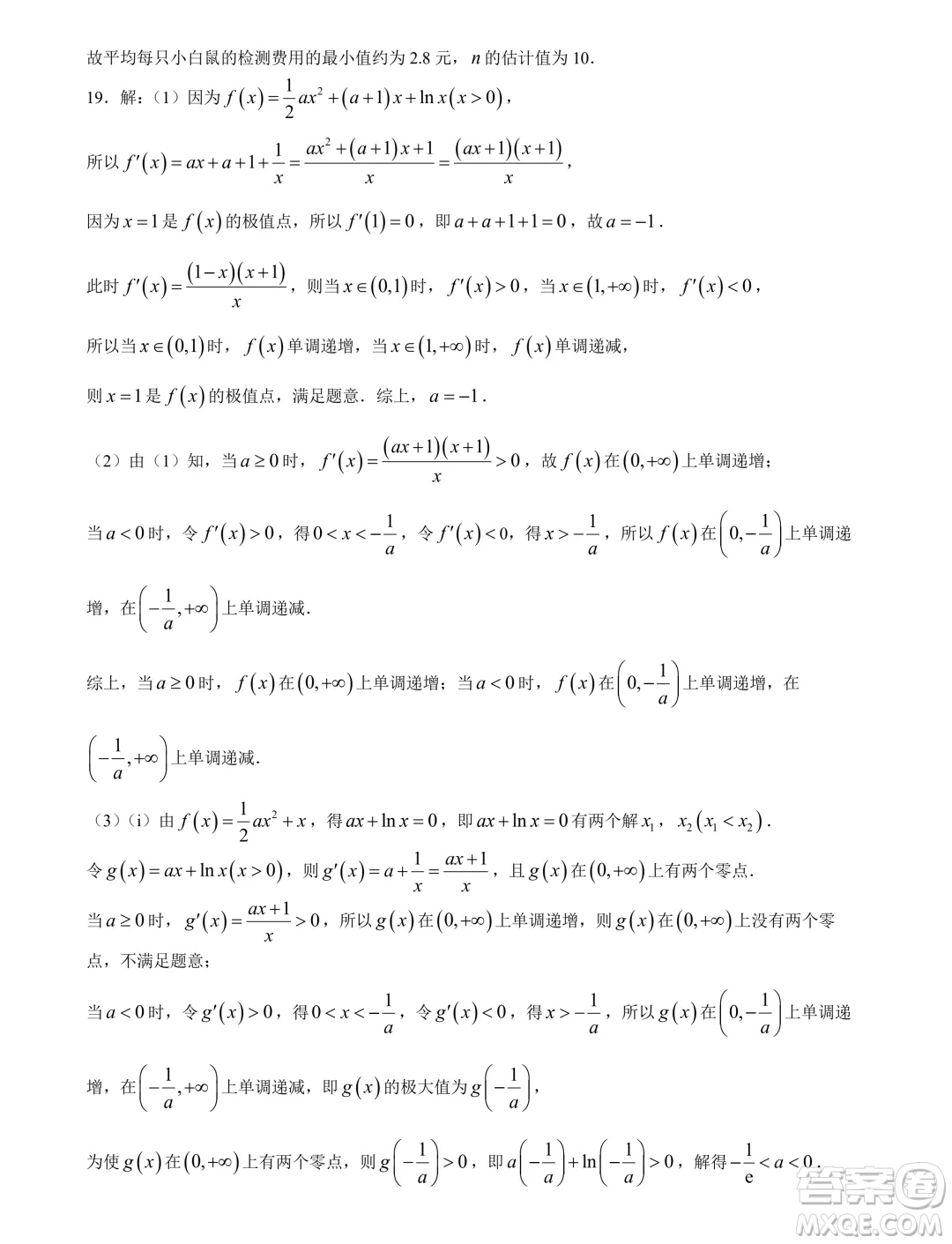 河北省部分示范性高中2024屆高三下學(xué)期一模數(shù)學(xué)試題答案